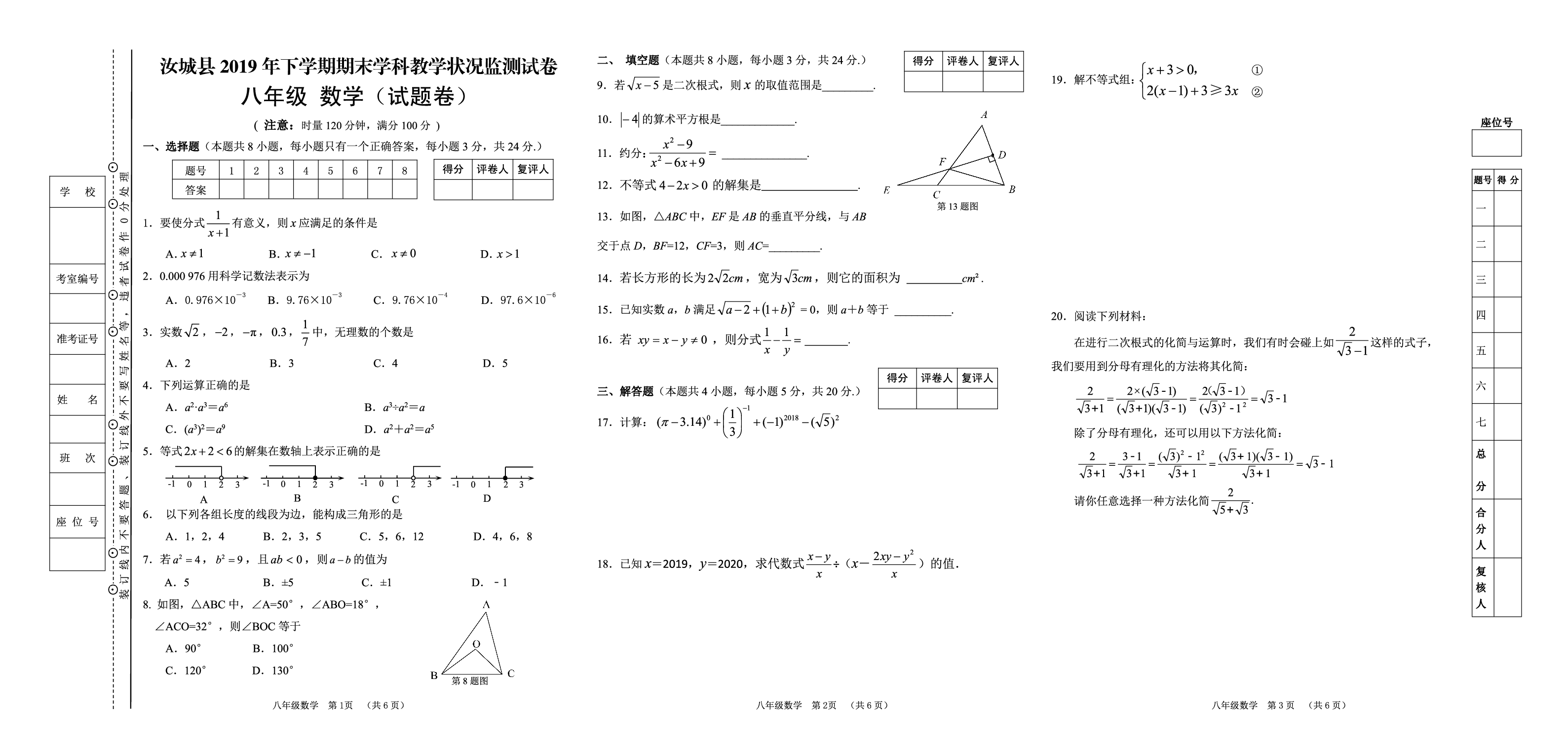 湖南省郴州市汝城县2019-2020学年八年级上学期期末考试数学试题.pdf 第1页