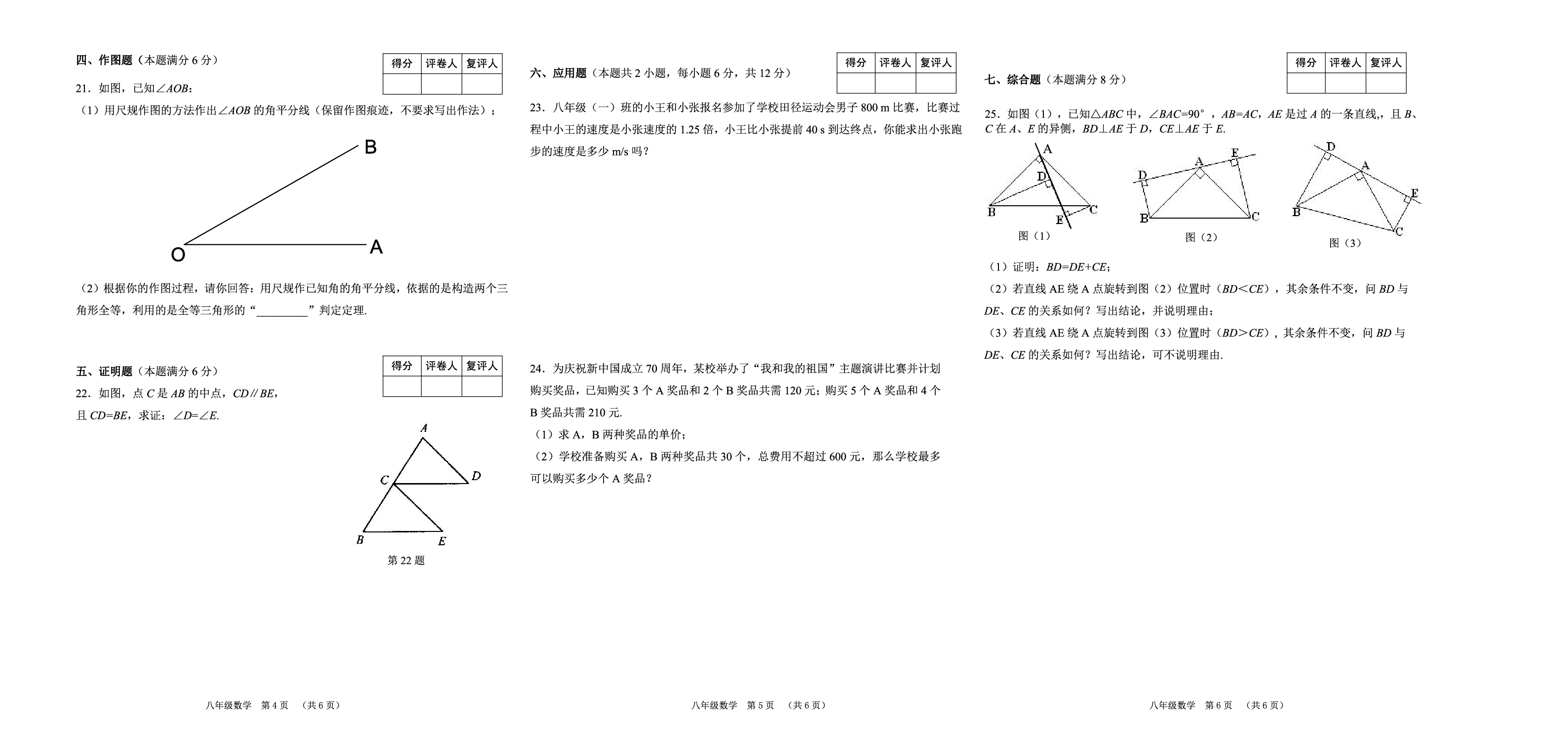 湖南省郴州市汝城县2019-2020学年八年级上学期期末考试数学试题.pdf 第2页