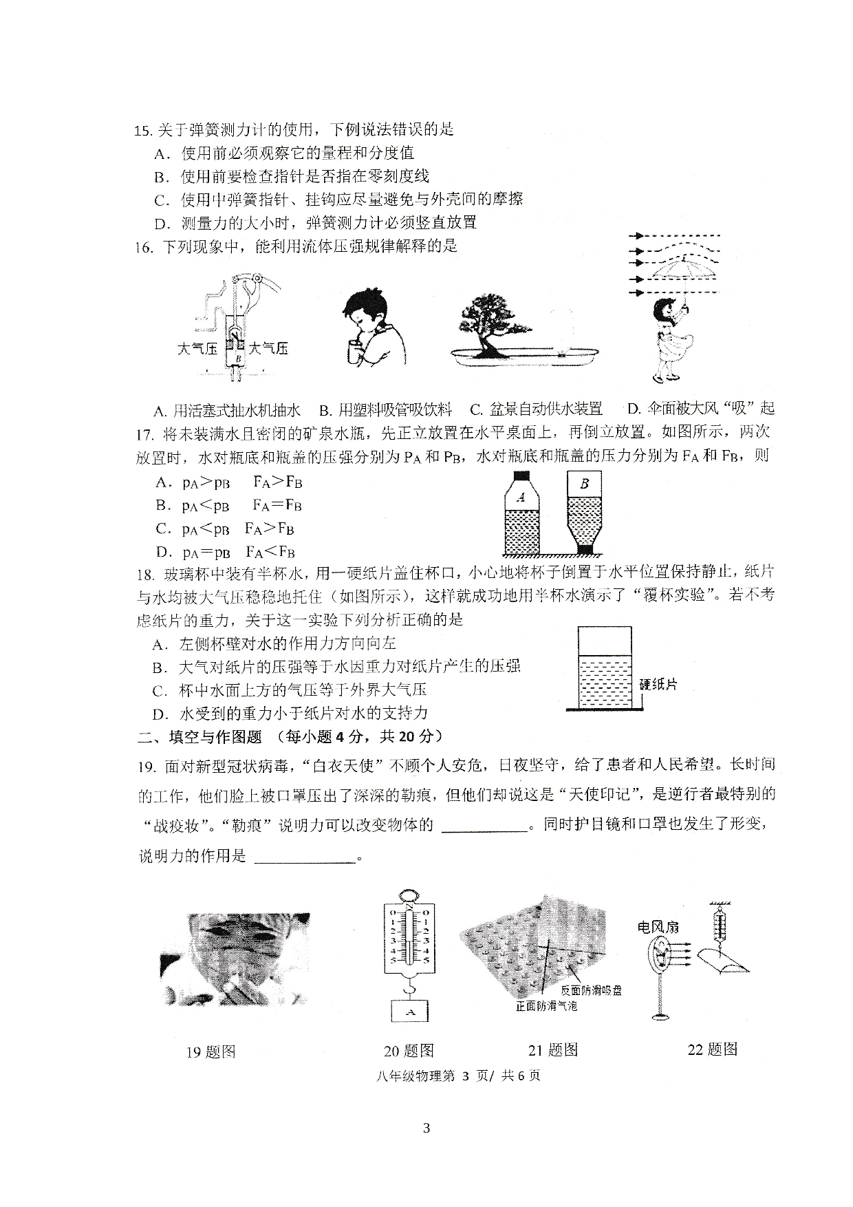 湖南省常德市澧县2022-2023学年八年级下学期4月期中物理试题.docx 第3页