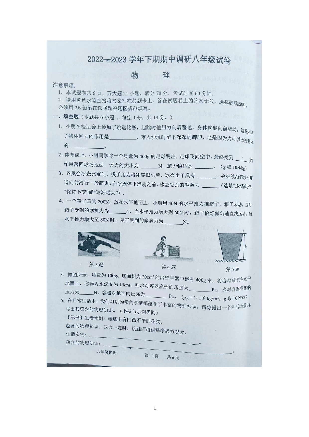 河南省周口市西华县2022-2023学年八年级下学期4月期中物理试题.docx 第1页