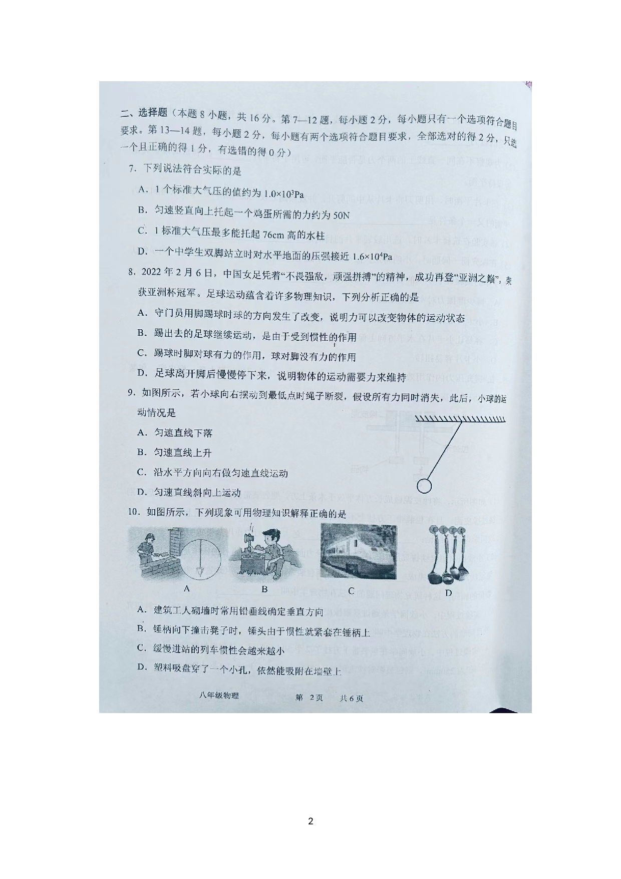 河南省周口市西华县2022-2023学年八年级下学期4月期中物理试题.docx 第2页