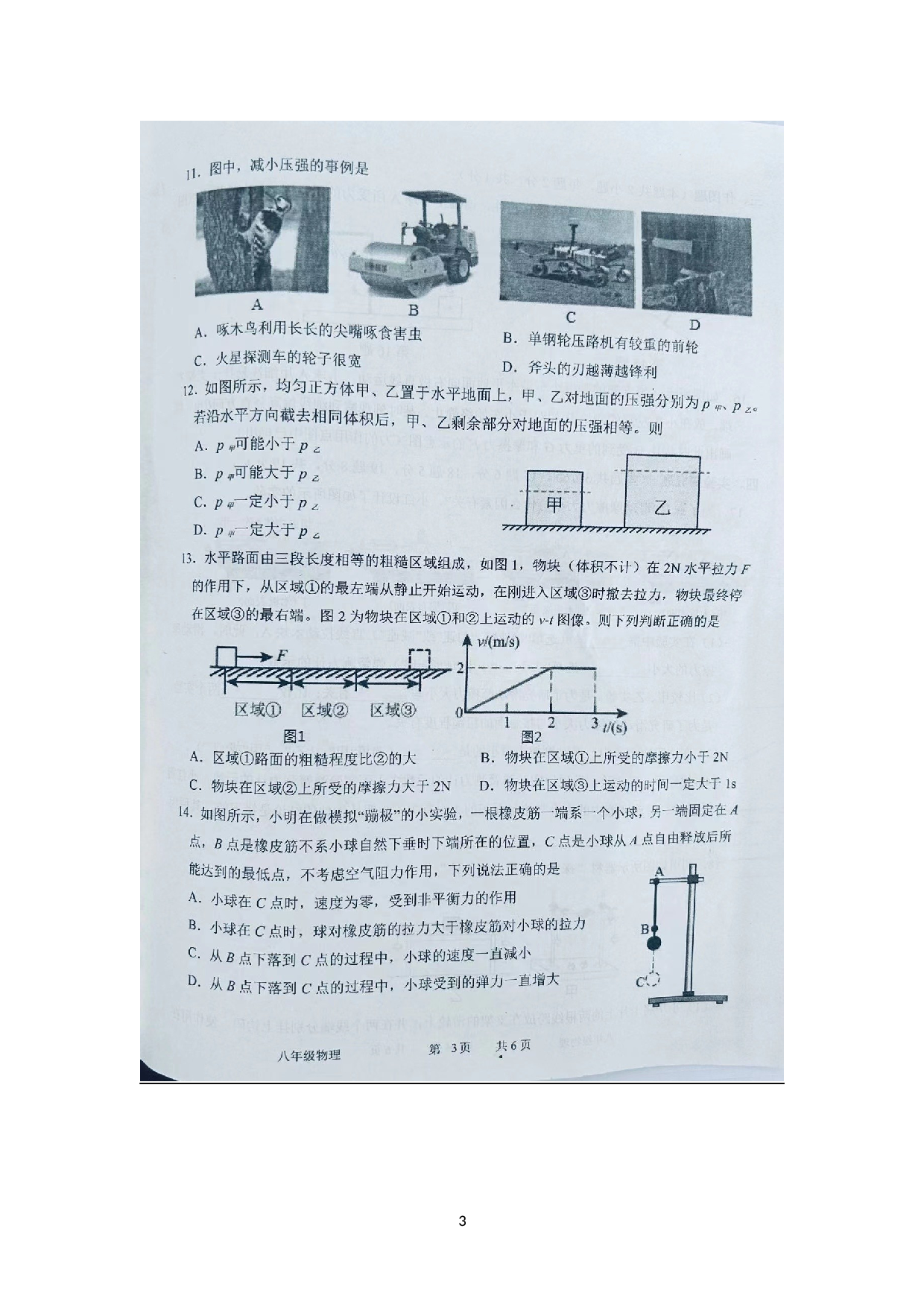 河南省周口市西华县2022-2023学年八年级下学期4月期中物理试题.docx 第3页