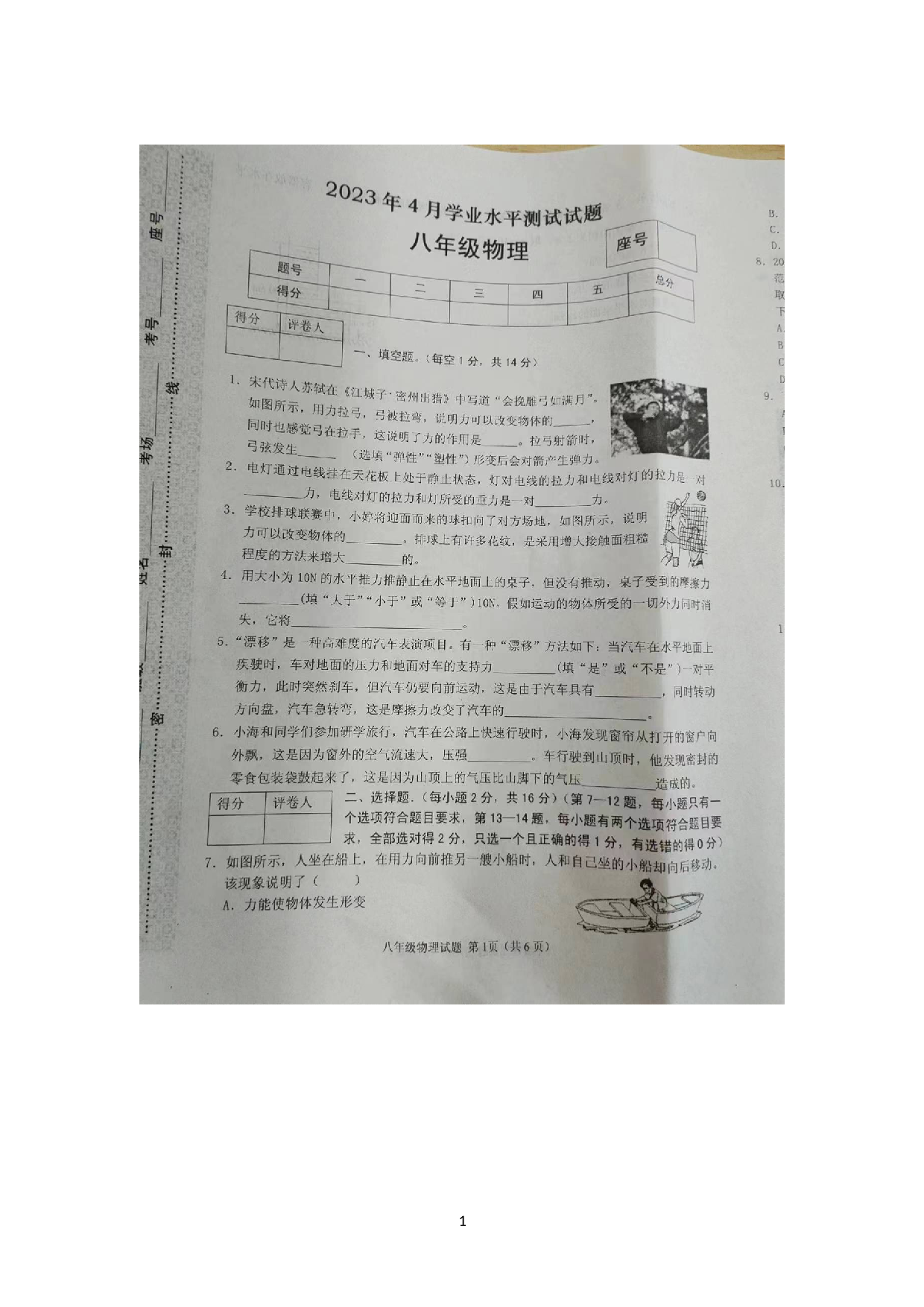 河南省信阳市潢川县2022-2023学年八年级下学期4月期中物理试题.docx 第1页