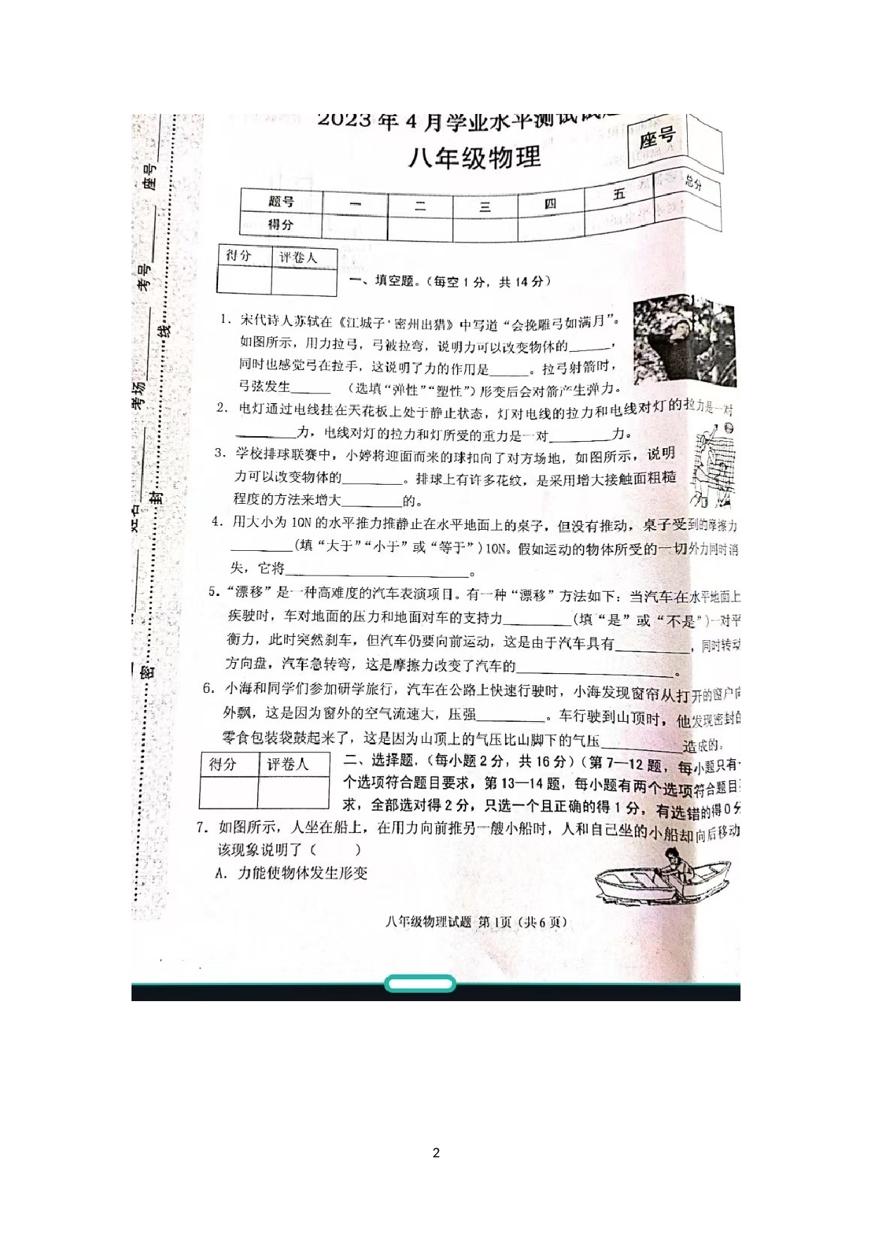 河南省信阳市潢川县2022-2023学年八年级下学期4月期中物理试题.docx 第2页