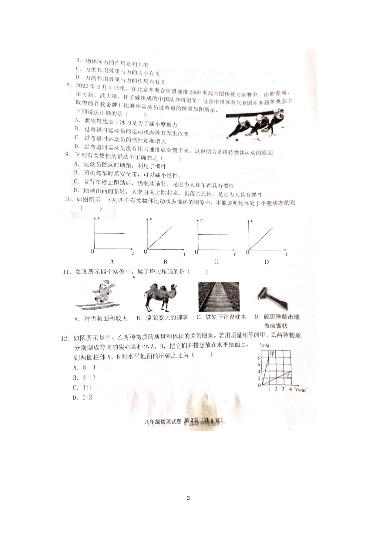 河南省信阳市潢川县2022-2023学年八年级下学期4月期中物理试题.docx 第3页