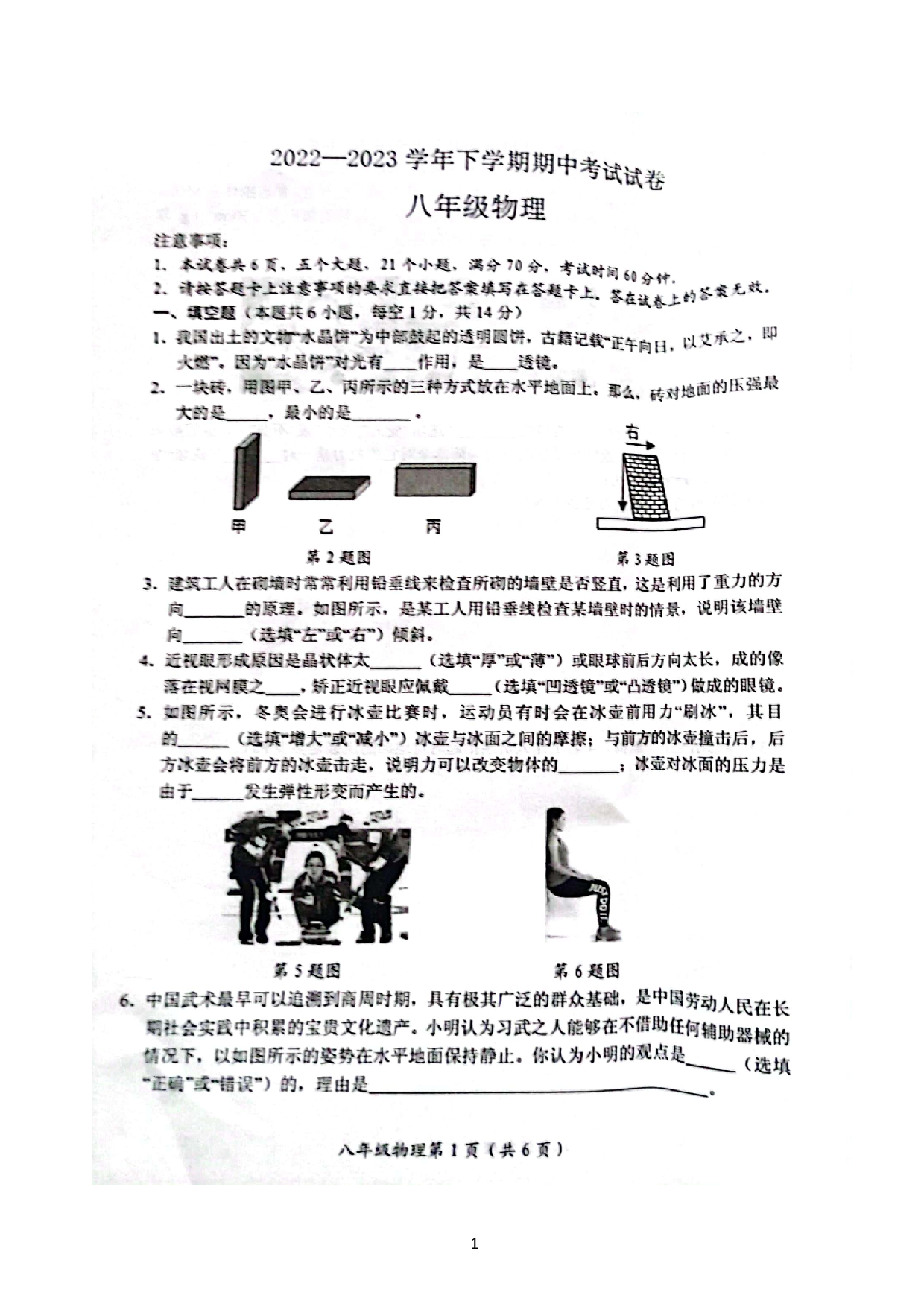 河南省新乡市长垣市2022-2023学年八年级下学期4月期中物理试题.docx 第1页