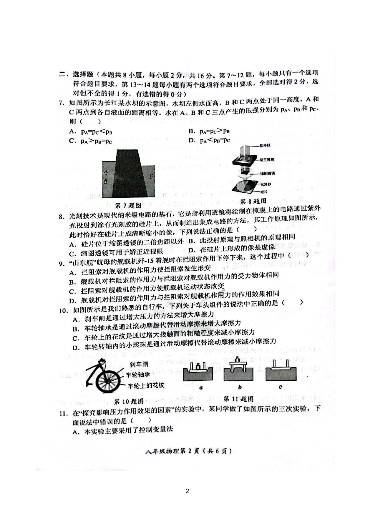 河南省新乡市长垣市2022-2023学年八年级下学期4月期中物理试题.docx 第2页
