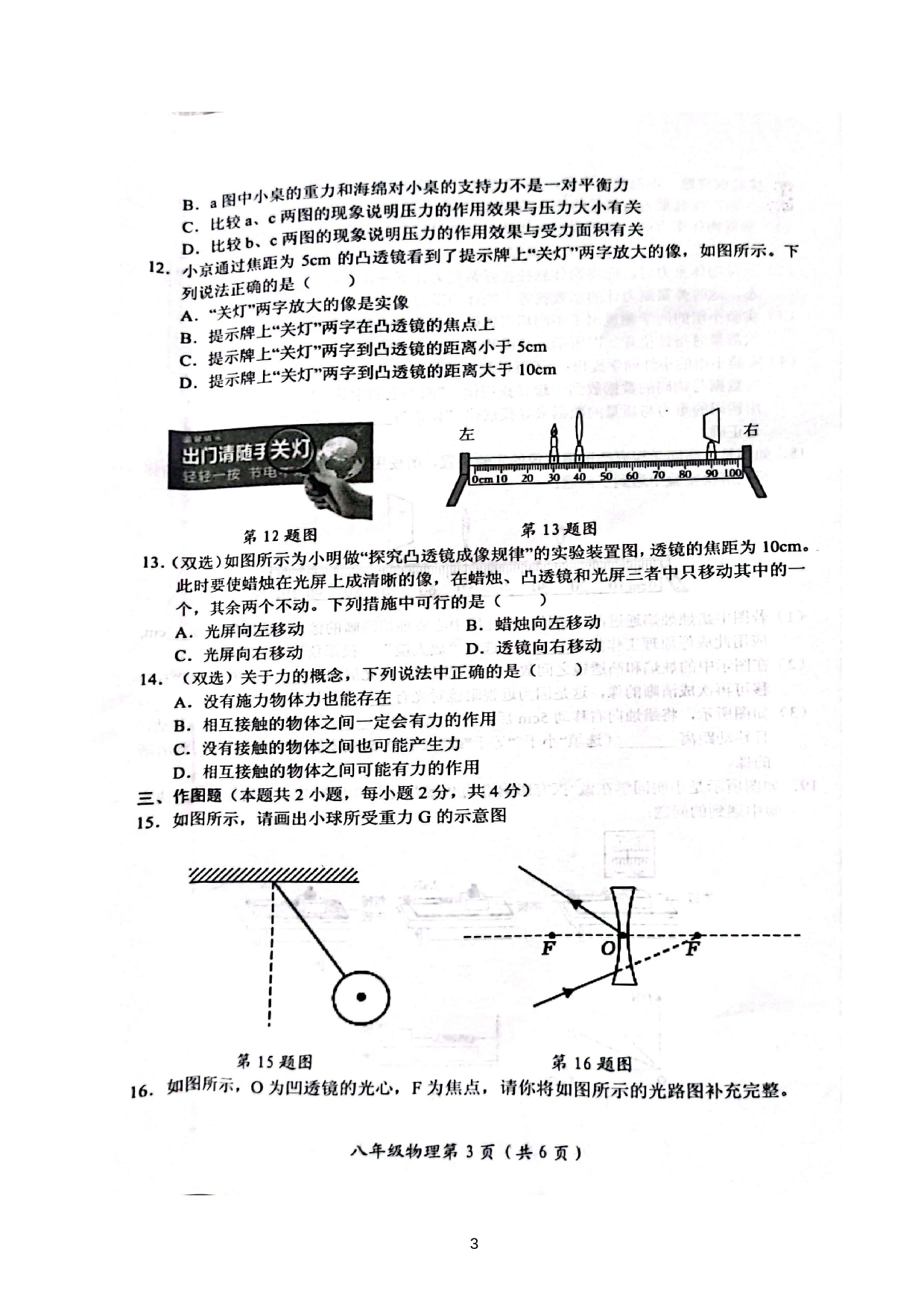 河南省新乡市长垣市2022-2023学年八年级下学期4月期中物理试题.docx 第3页