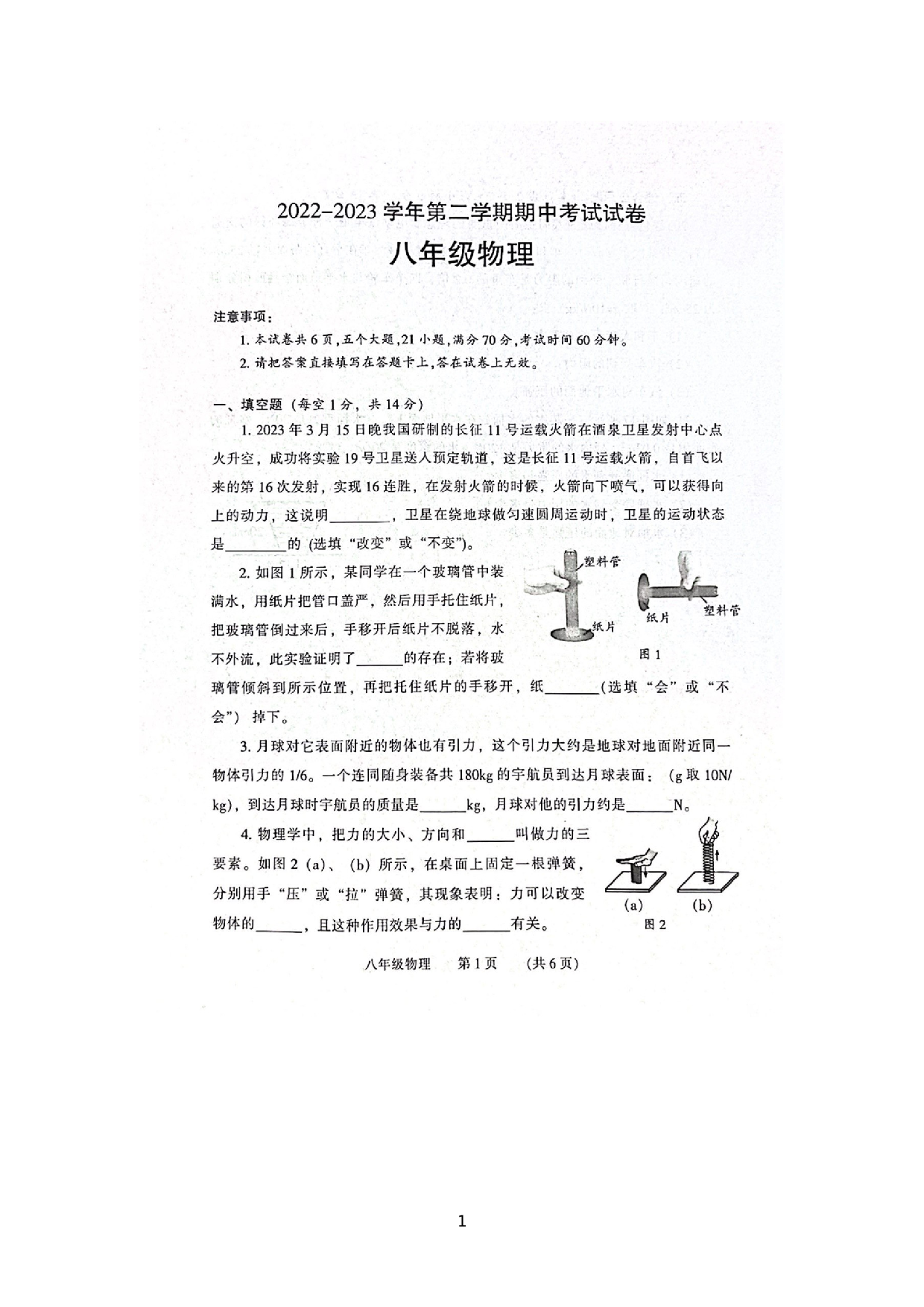 河南省濮阳经济技术开发区2022-2023学年八年级下学期4月期中物理试题.docx 第1页