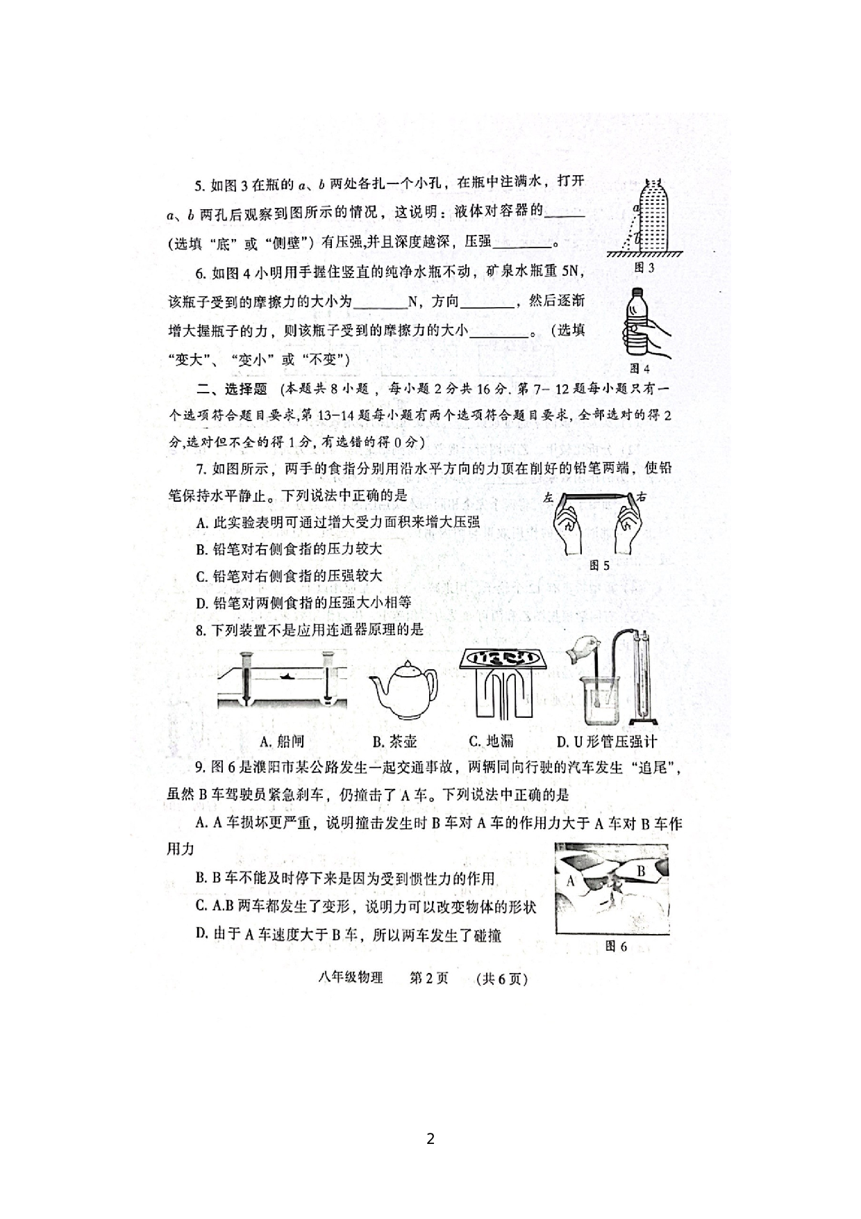 河南省濮阳经济技术开发区2022-2023学年八年级下学期4月期中物理试题.docx 第2页
