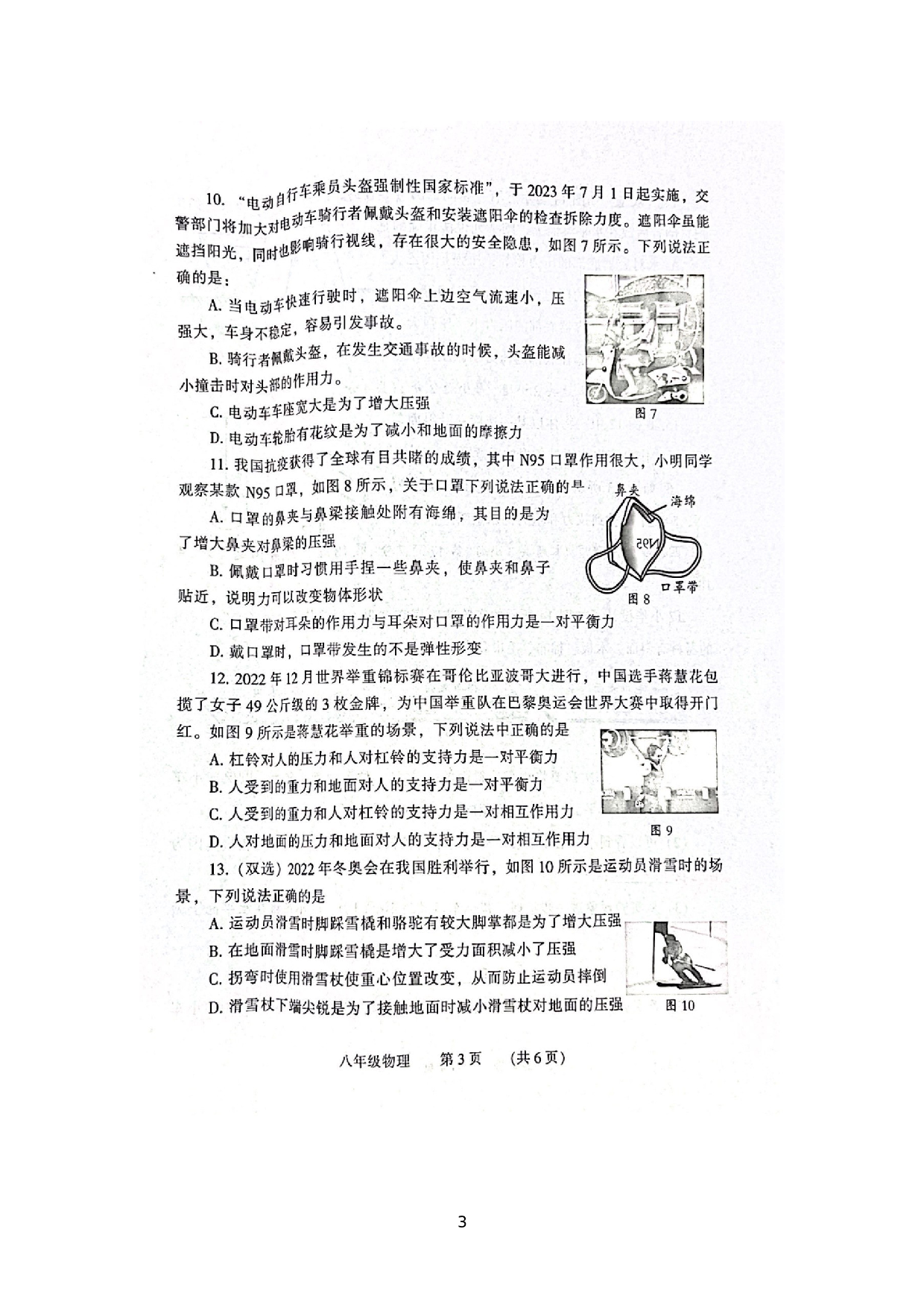 河南省濮阳经济技术开发区2022-2023学年八年级下学期4月期中物理试题.docx 第3页