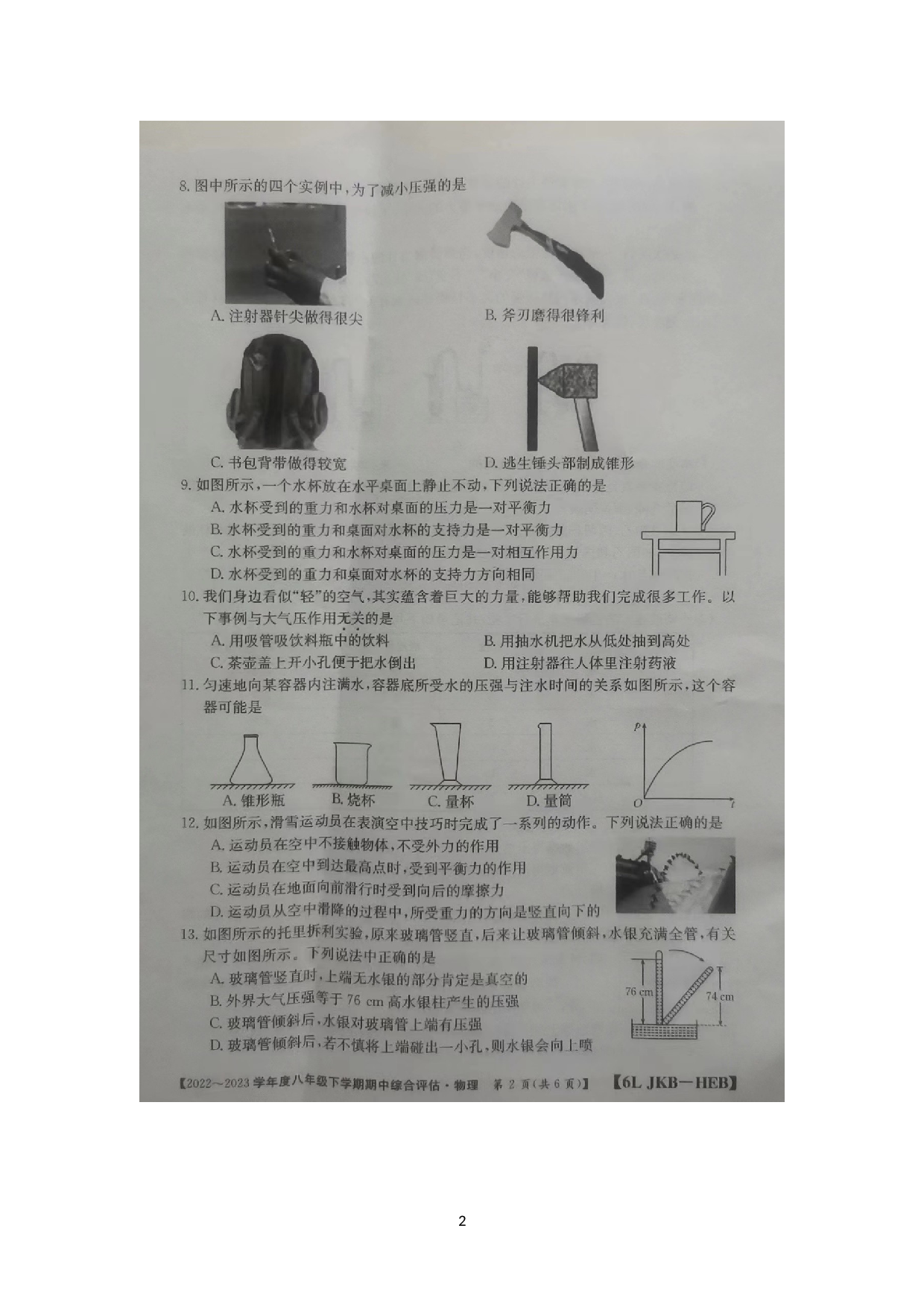 河北省邢台市平乡县第五中学2022-2023学年八年级下学期4月期中物理试题.docx 第2页