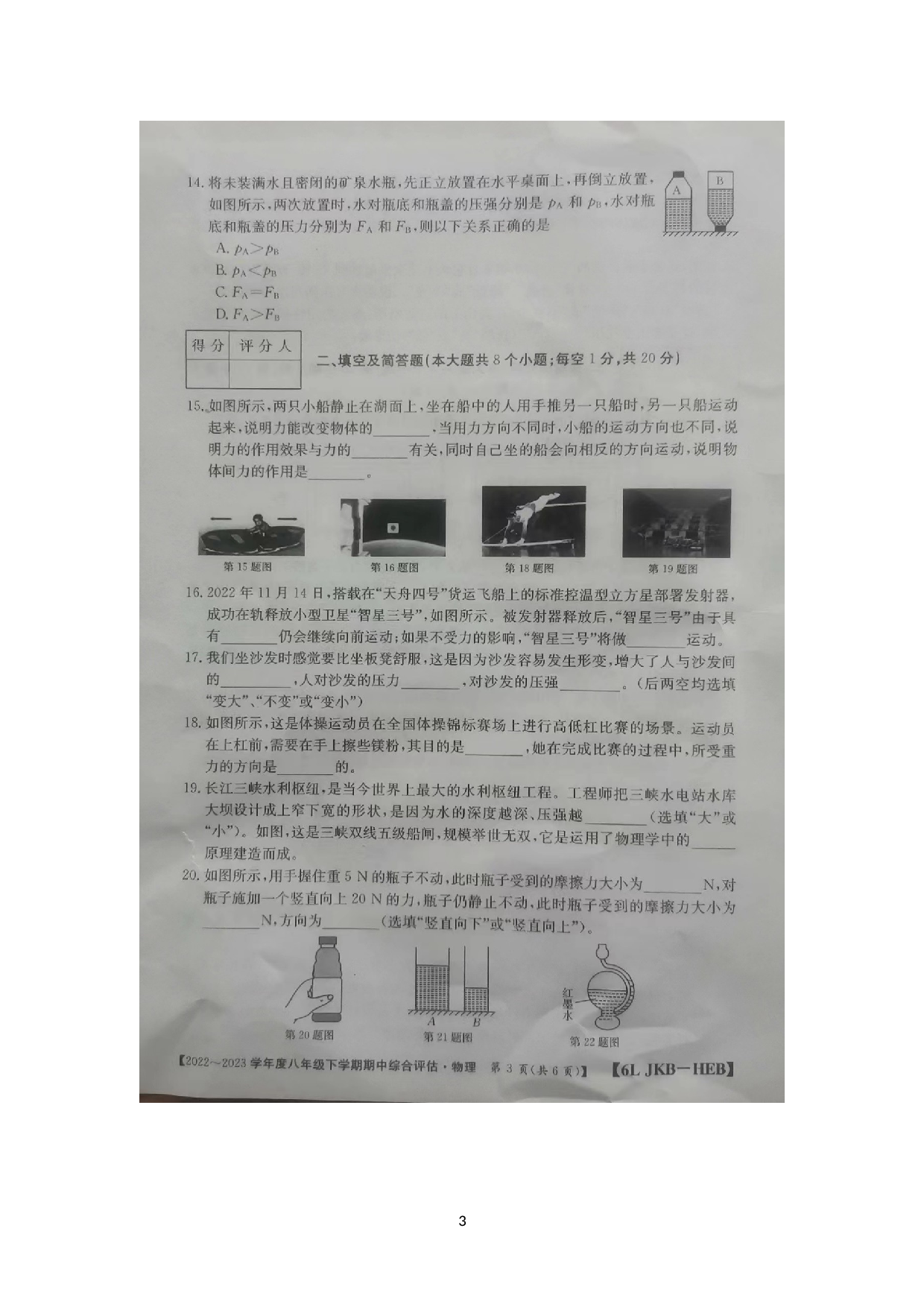 河北省邢台市平乡县第五中学2022-2023学年八年级下学期4月期中物理试题.docx 第3页