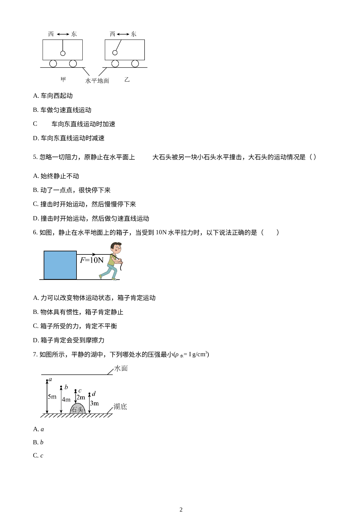 广东省广州市第四十一中学2022-2023学年八年级下学期期中考试物理试题.docx 第2页
