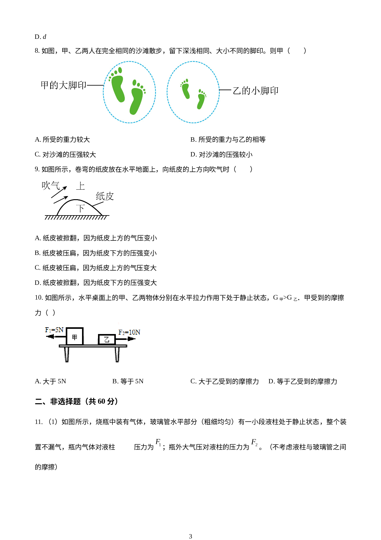广东省广州市第四十一中学2022-2023学年八年级下学期期中考试物理试题.docx 第3页