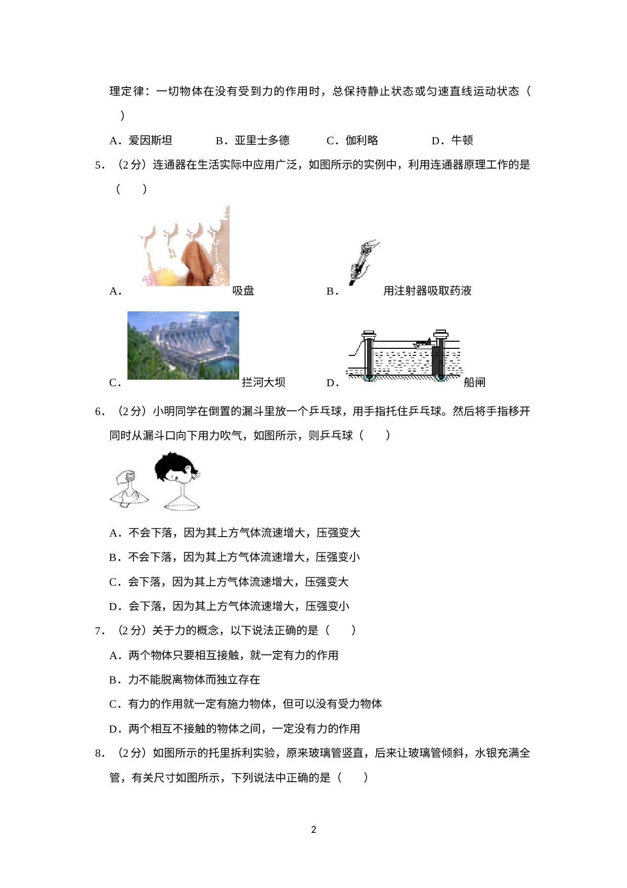 湖南省株洲市田心中学2021-2022学年八年级下学期期中物理试卷.docx 第2页