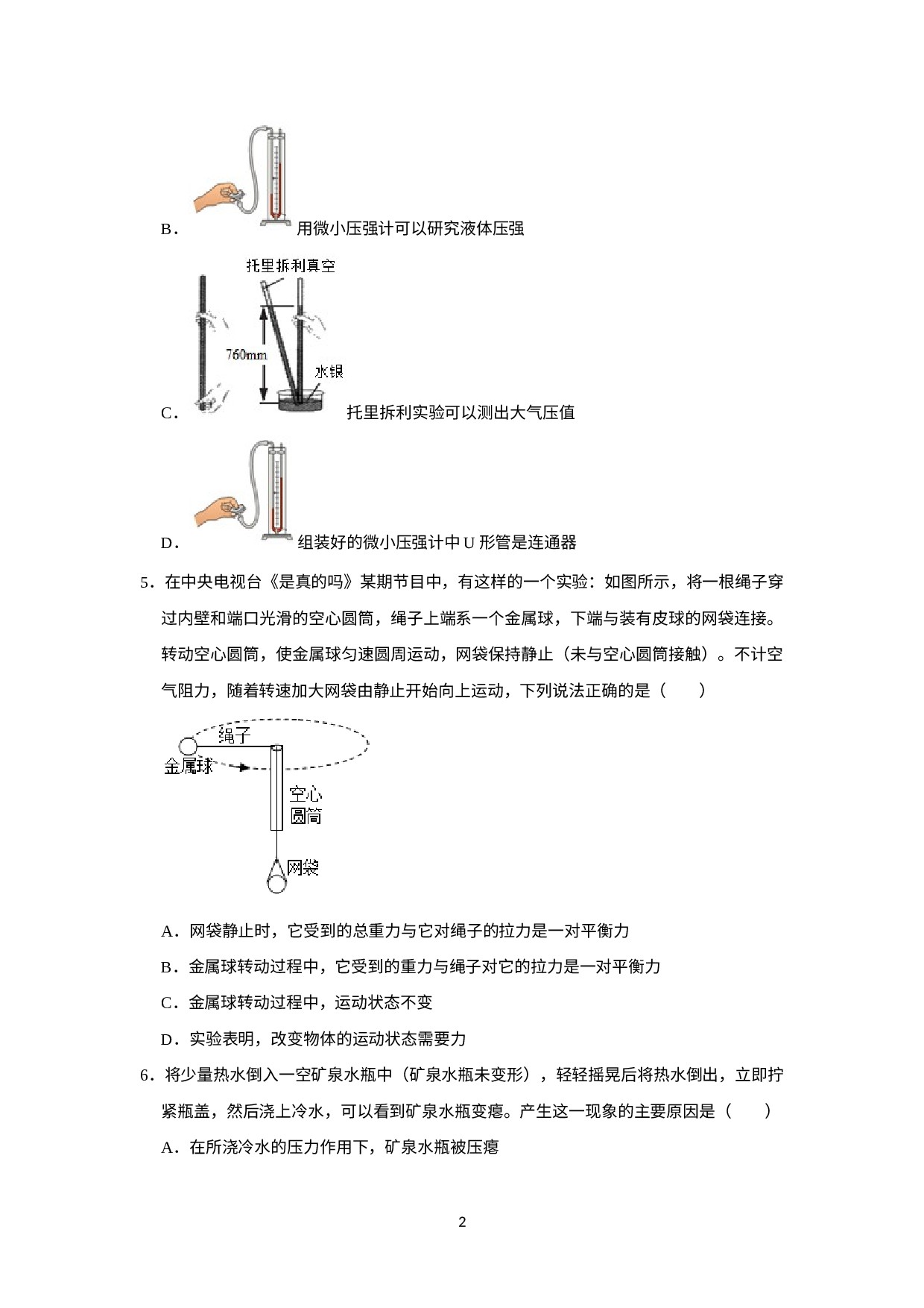 湖北省黄冈市黄梅县小池镇第一中学2021-2022学年八年级下学期期中物理试卷.docx 第2页