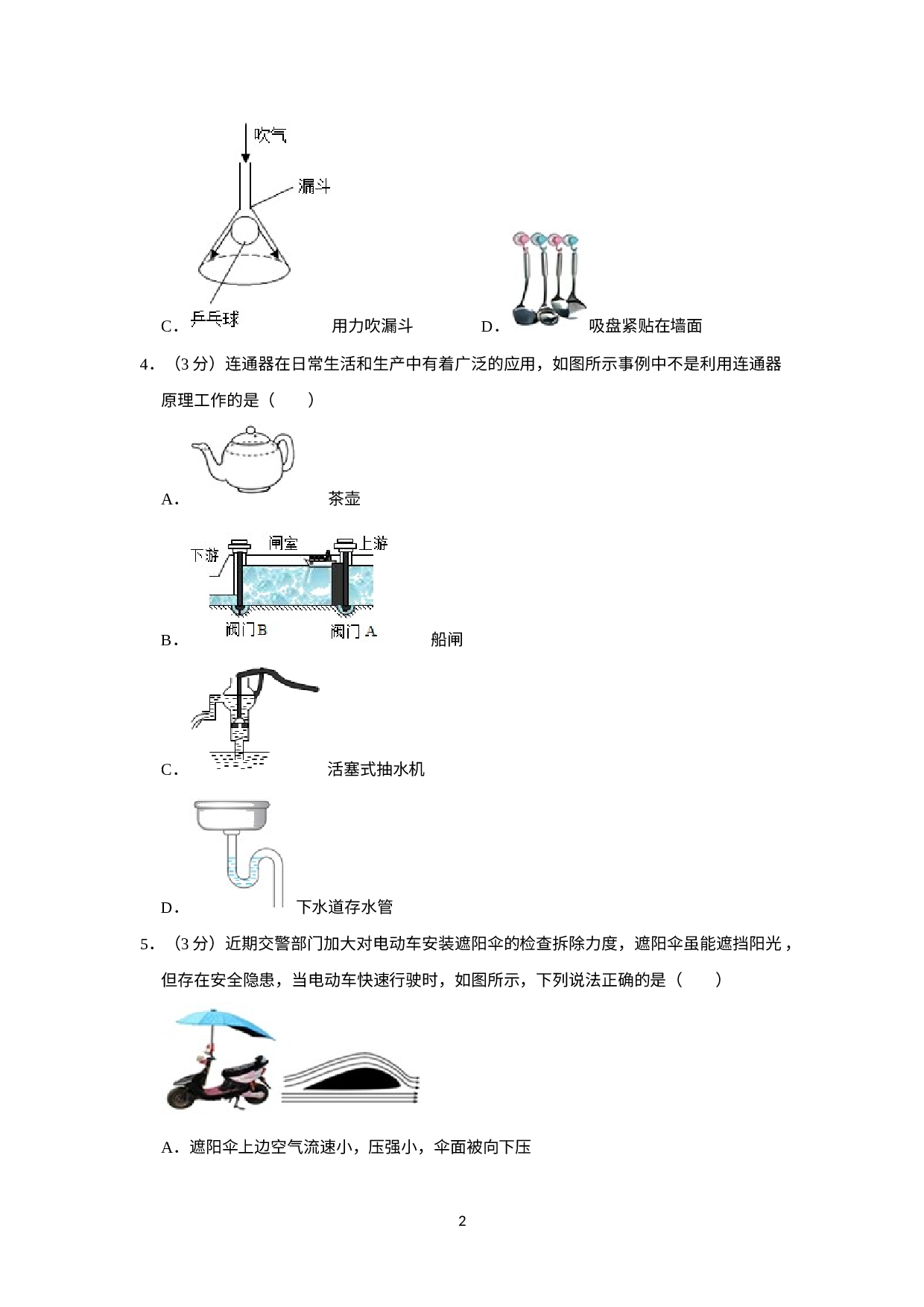 河北省石家庄石门实验学校2021-2022学年八年级下学期期中物理试卷.docx 第2页