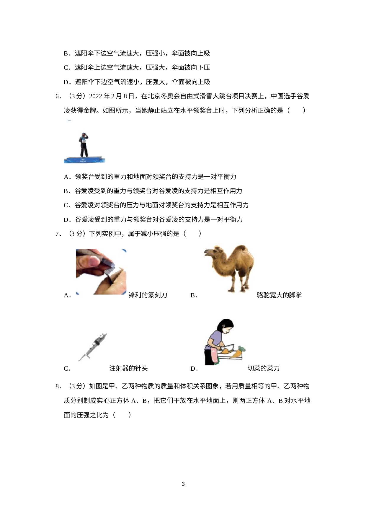 河北省石家庄石门实验学校2021-2022学年八年级下学期期中物理试卷.docx 第3页
