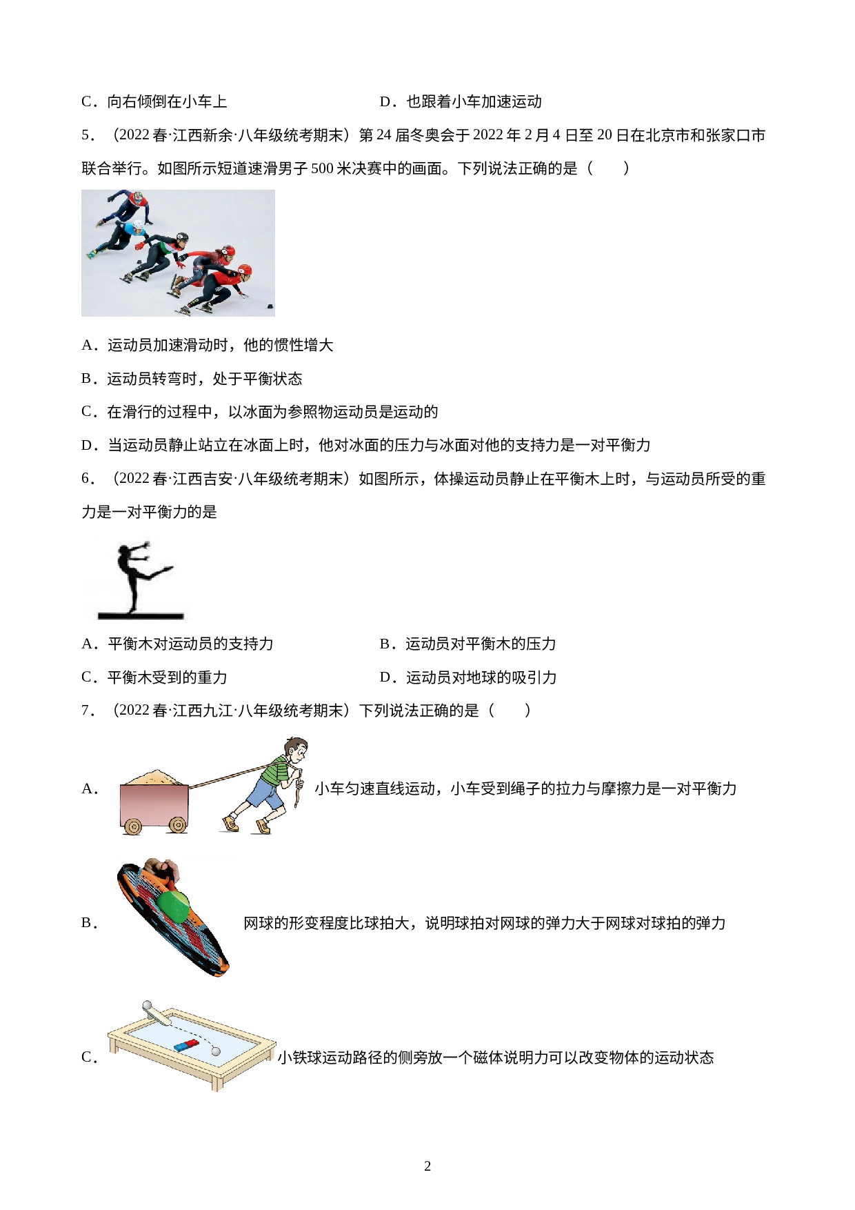 第8章：运动和力 练习题 2021-2022学年下学期江西省人教版物理八年级期末试题选编.docx 第2页
