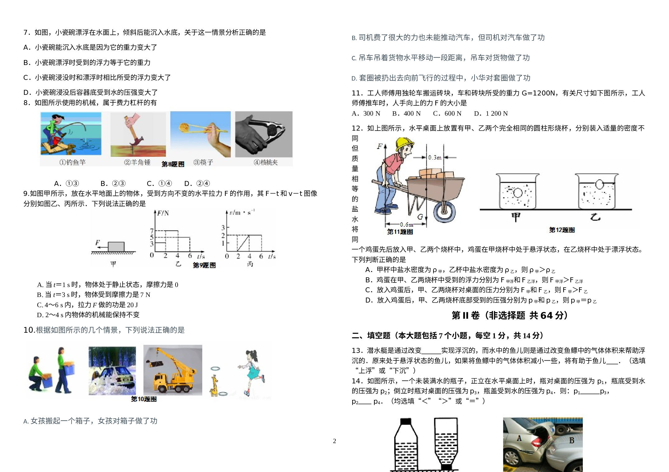 山东省德州乐陵市2019-2020学年八年级下学期期末考试物理试题.docx 第2页