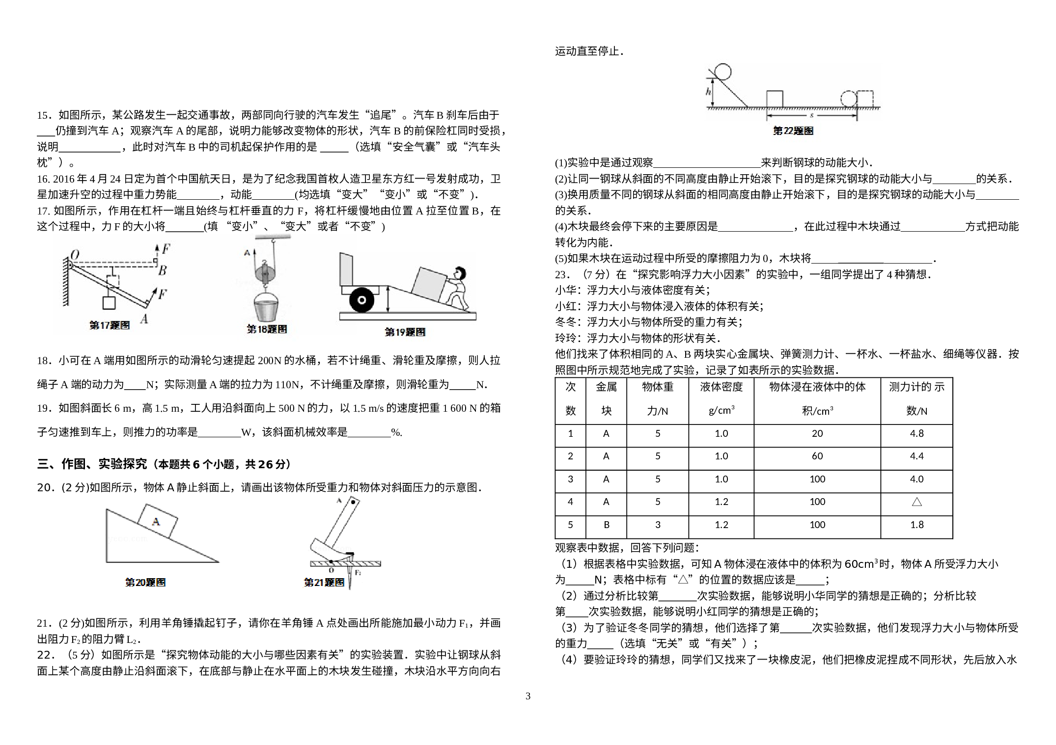 山东省德州乐陵市2019-2020学年八年级下学期期末考试物理试题.docx 第3页