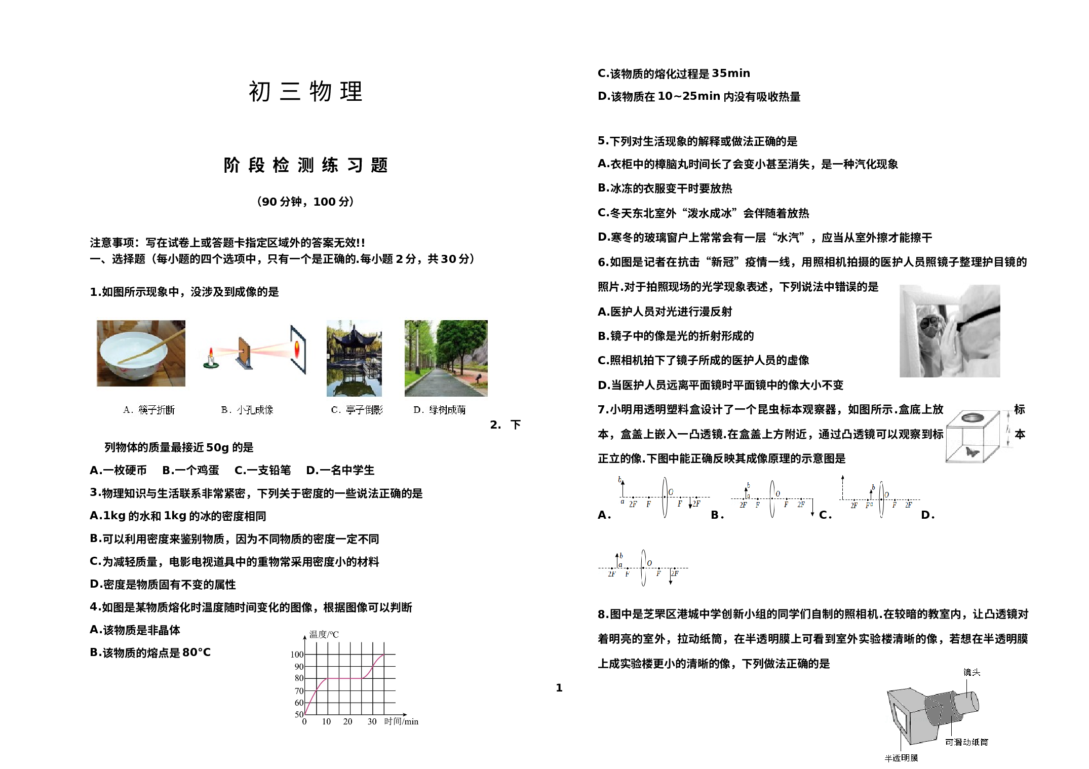 山东省烟台市芝罘区（五四制）2022-2023学年八年级上学期期末考试物理试题.docx 第1页