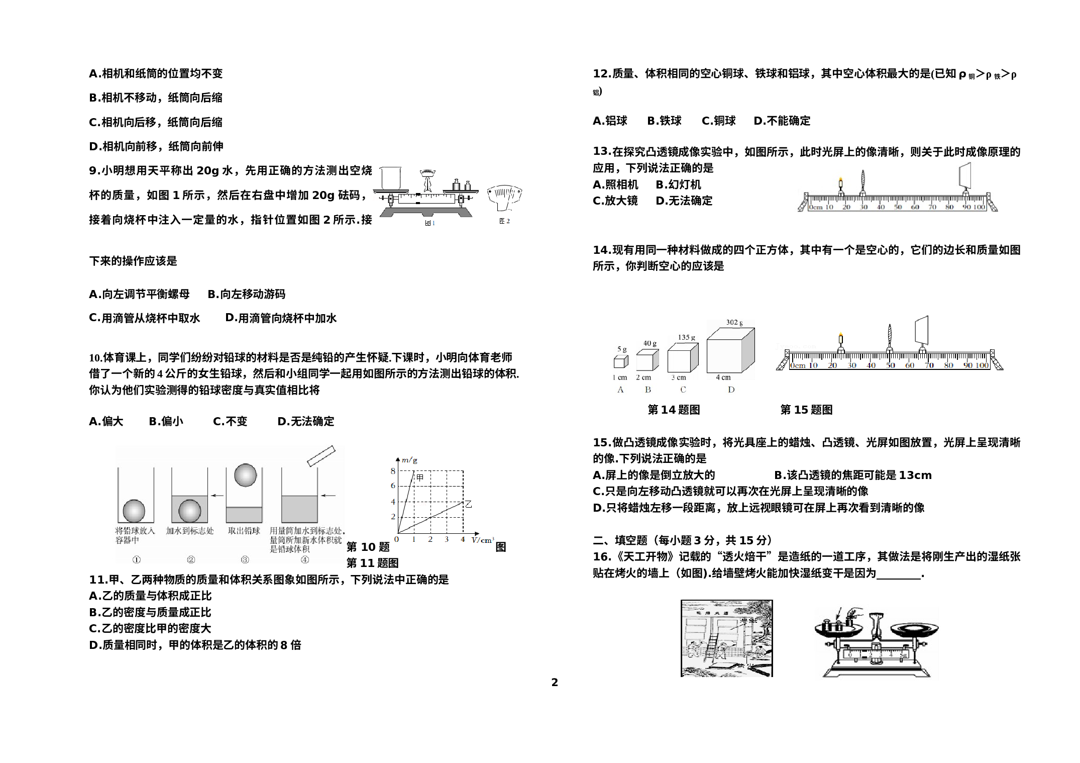 山东省烟台市芝罘区（五四制）2022-2023学年八年级上学期期末考试物理试题.docx 第2页