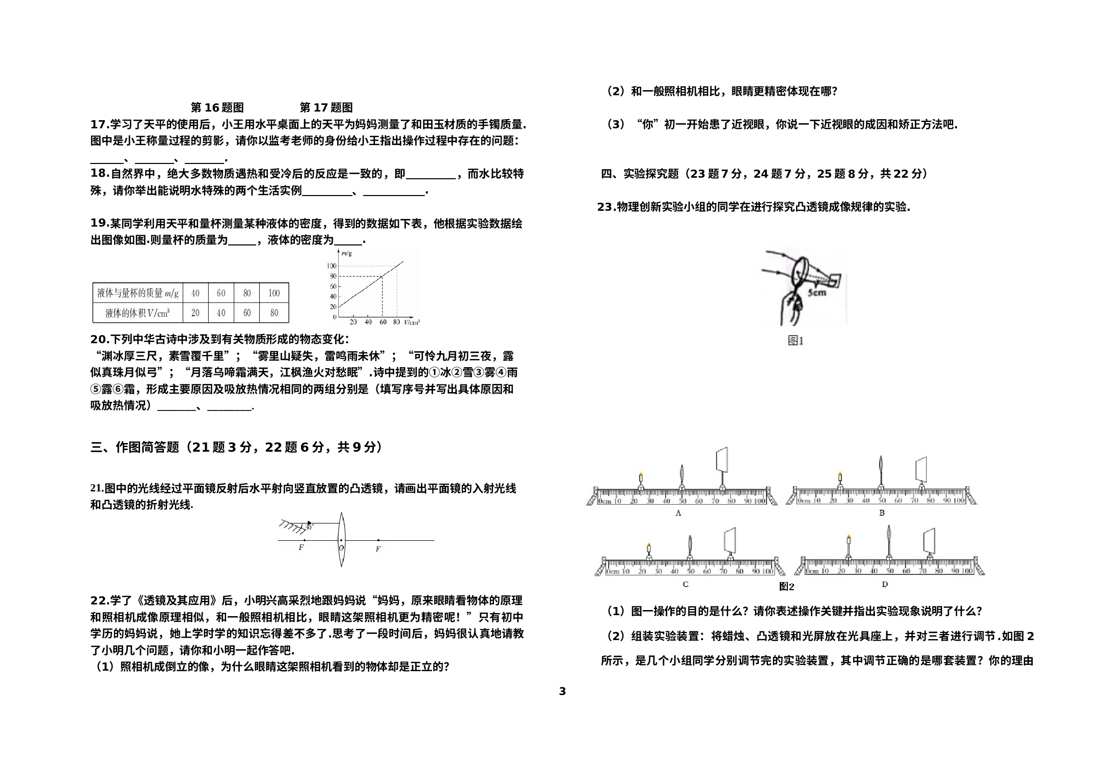 山东省烟台市芝罘区（五四制）2022-2023学年八年级上学期期末考试物理试题.docx 第3页