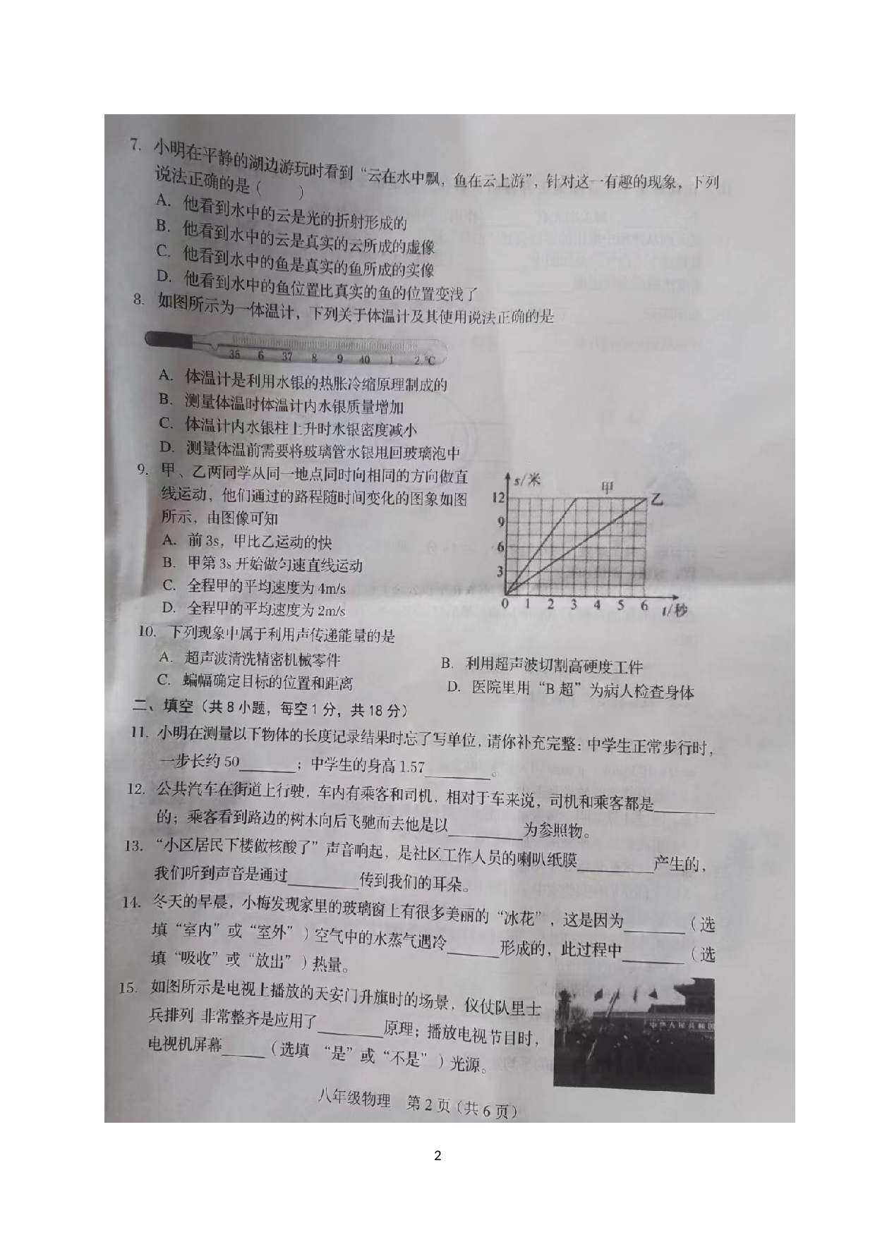 辽宁省阜新市细河区2022-2023学年八年级上学期期末考试物理试题.doc 第2页