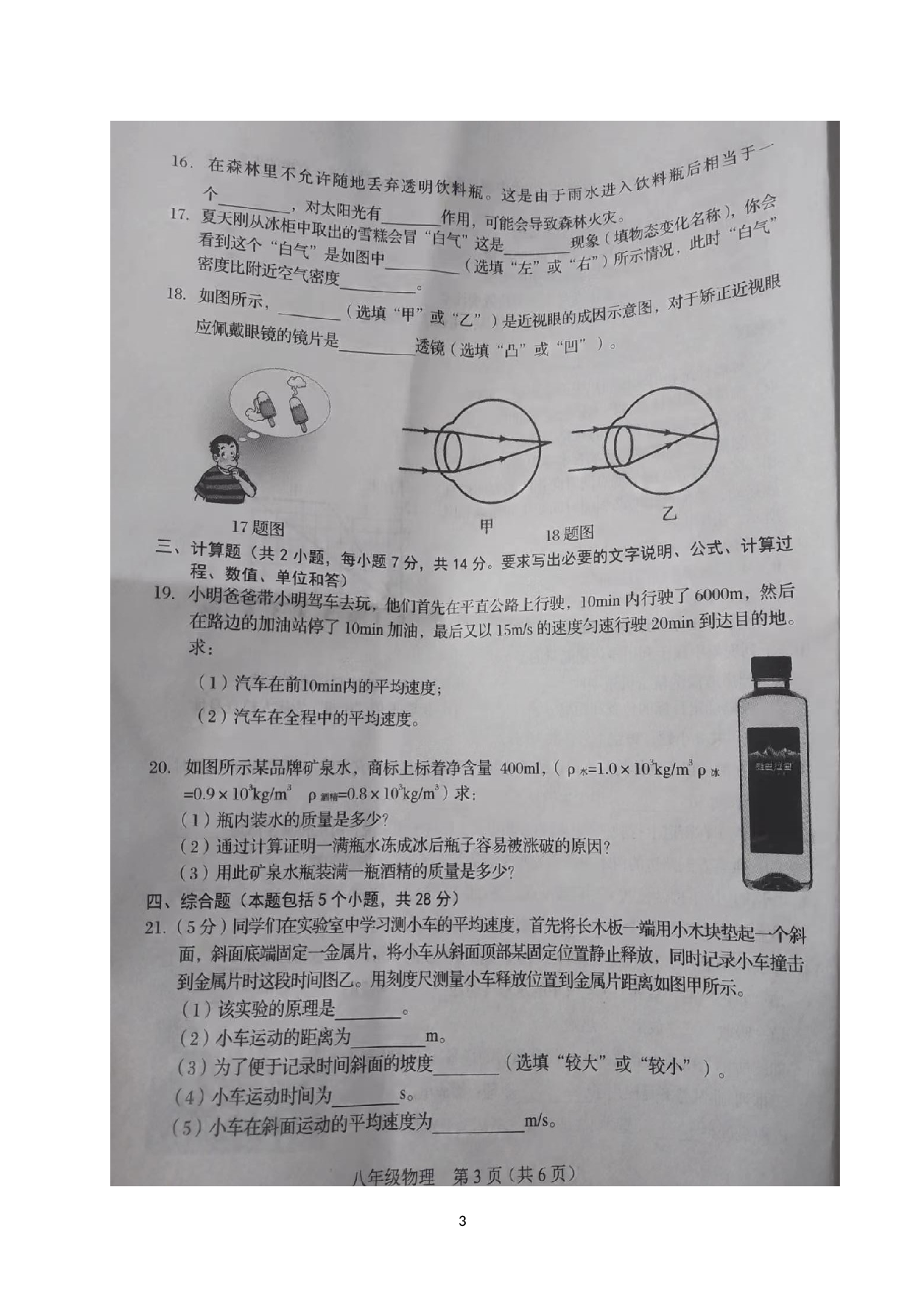 辽宁省阜新市细河区2022-2023学年八年级上学期期末考试物理试题.doc 第3页