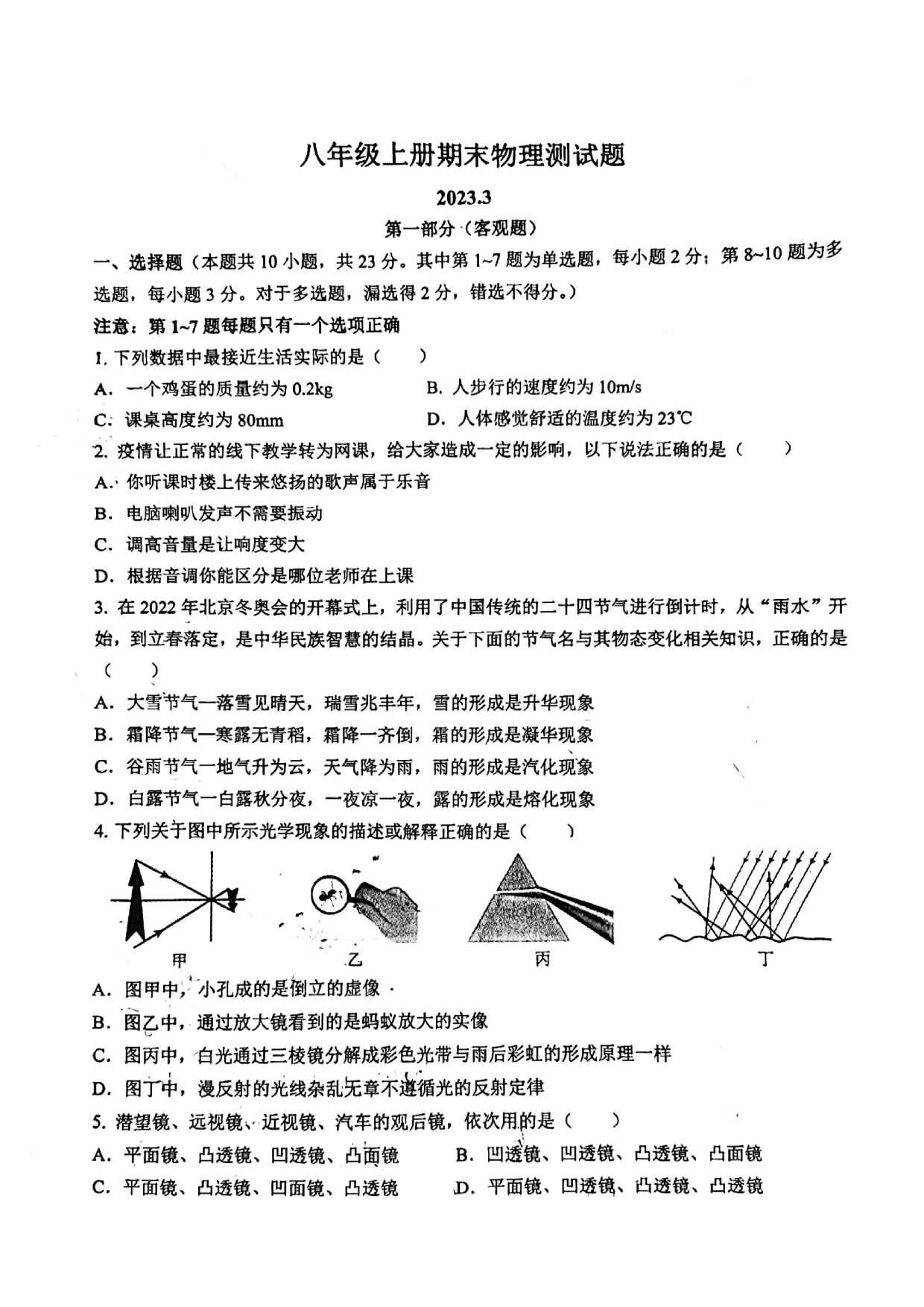 辽宁省阜新市海州区阜新市实验中学2022-2023学年八年级上学期期末物理试题.pdf 第1页