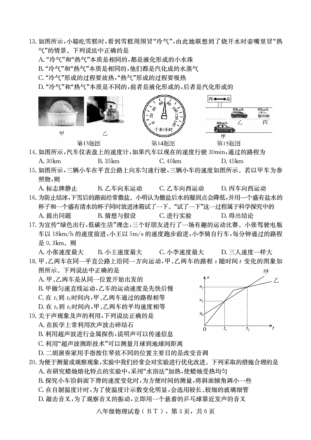 河北省沧州市泊头市2022-2023学年八年级上学期期中考试物理试题.pdf 第3页