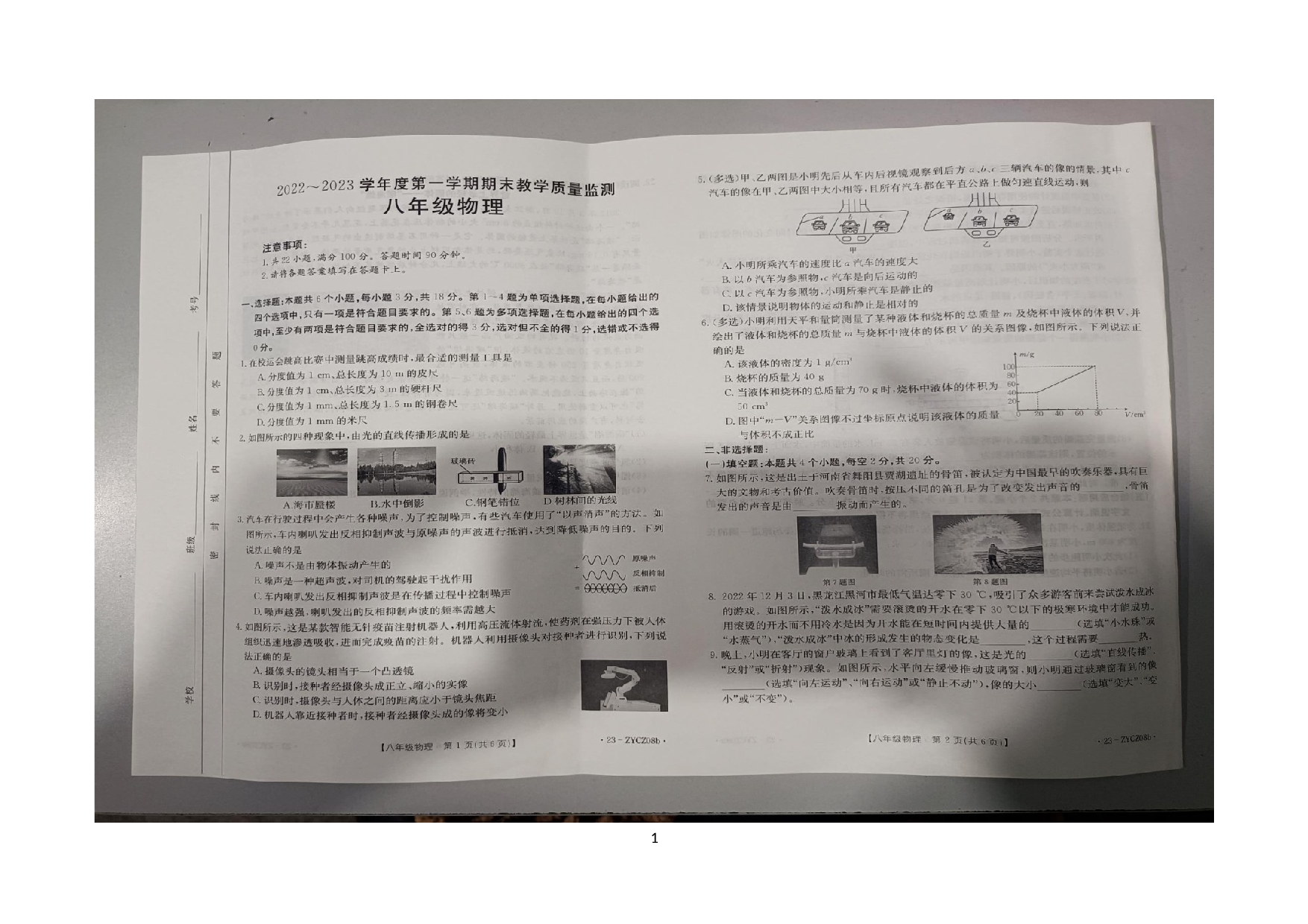 贵州省黔南布依族苗族自治州2022-2023学年八年级上学期期末物理试题.docx 第1页