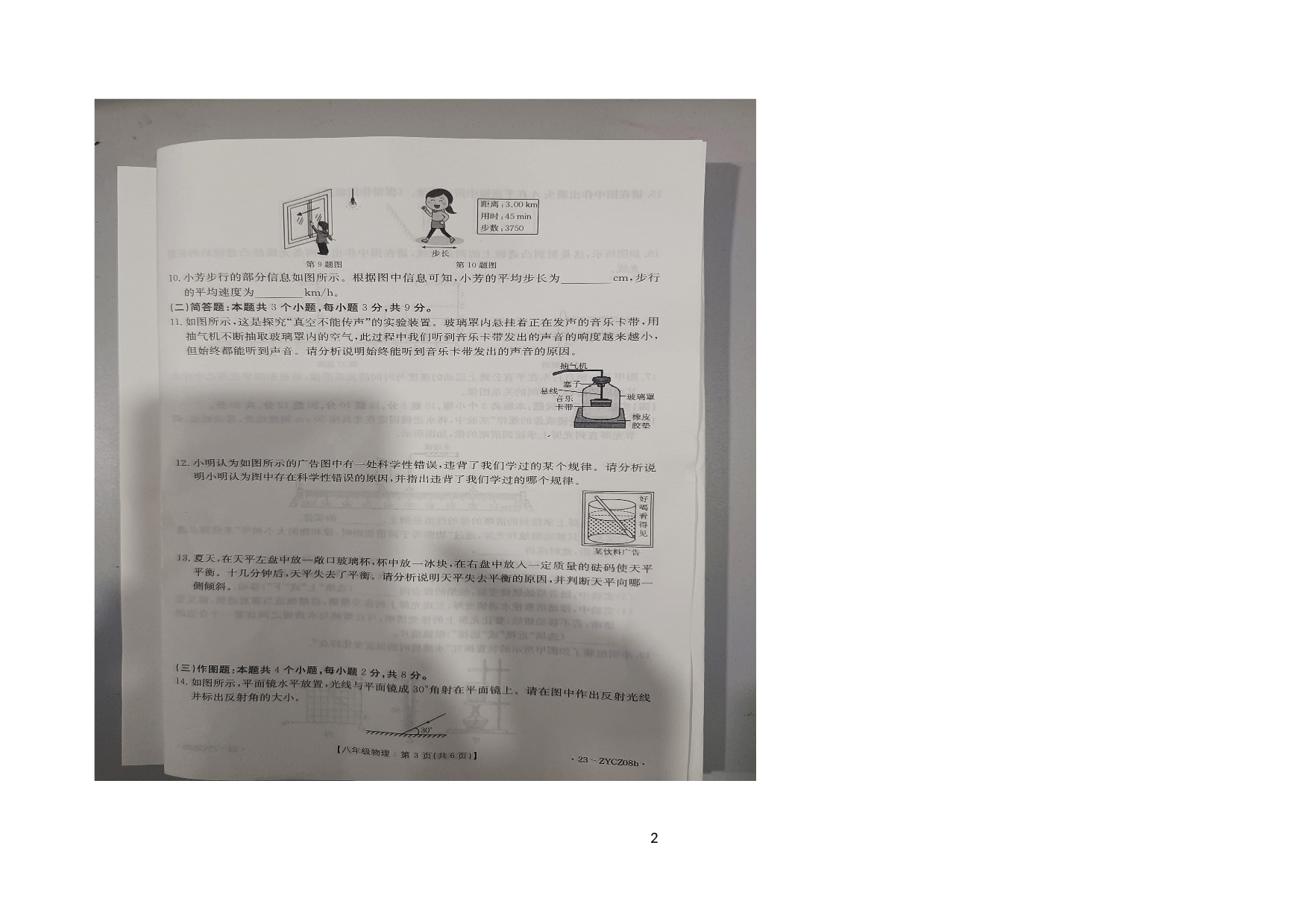 贵州省黔南布依族苗族自治州2022-2023学年八年级上学期期末物理试题.docx 第2页