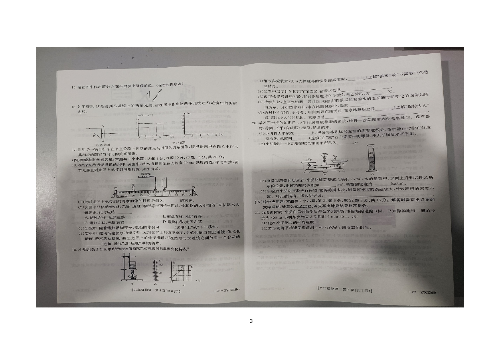 贵州省黔南布依族苗族自治州2022-2023学年八年级上学期期末物理试题.docx 第3页