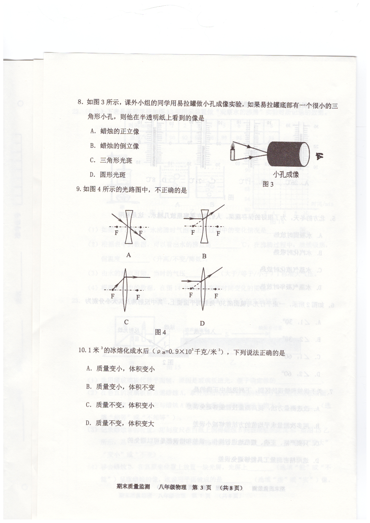 天津市东丽区2020-2021学年八年级上学期物理期末质量监测.pdf 第3页