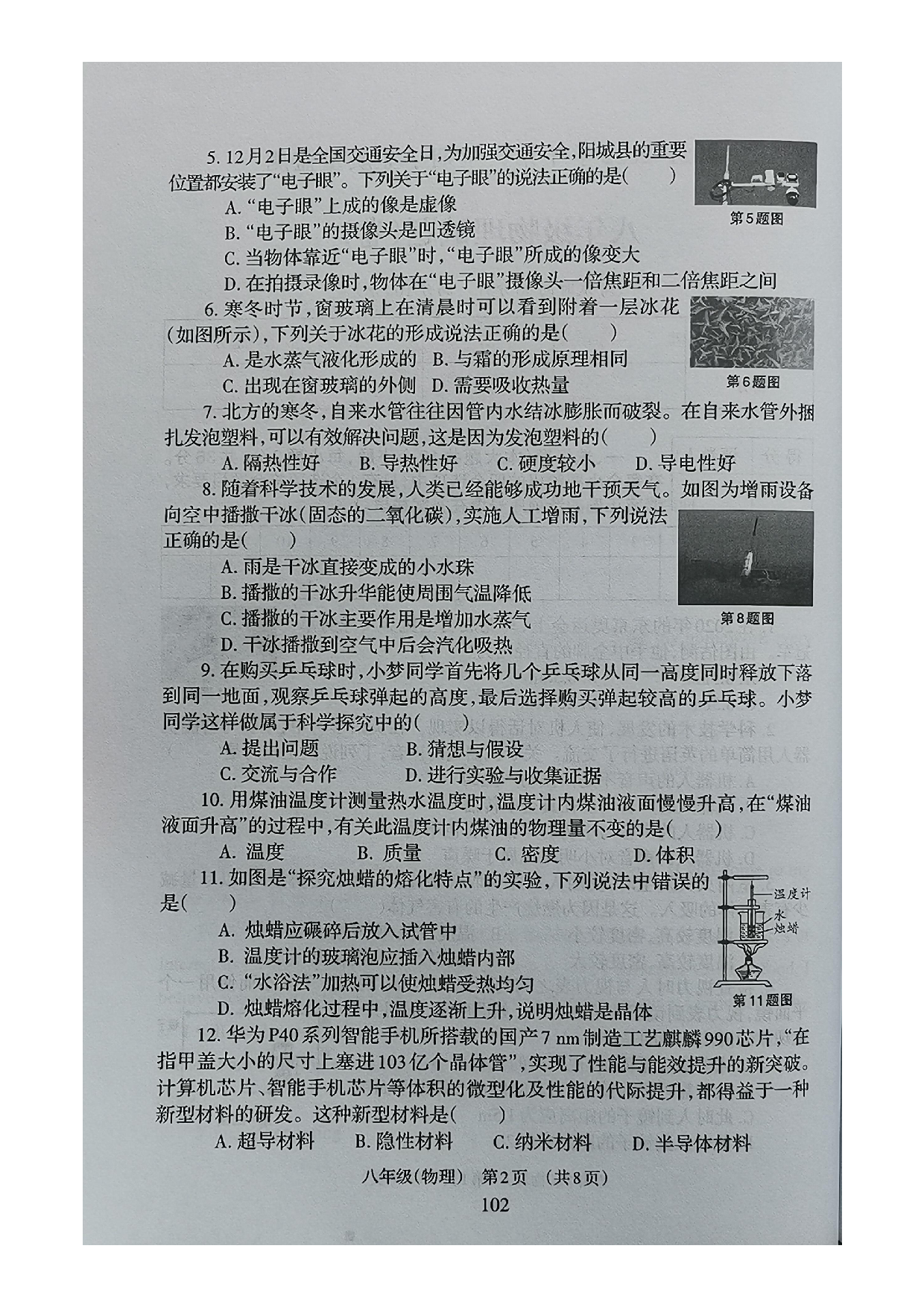 山西省晋城市阳城县2021-2022学年八年级上学期期末学业质量检测物理试题.pdf 第2页