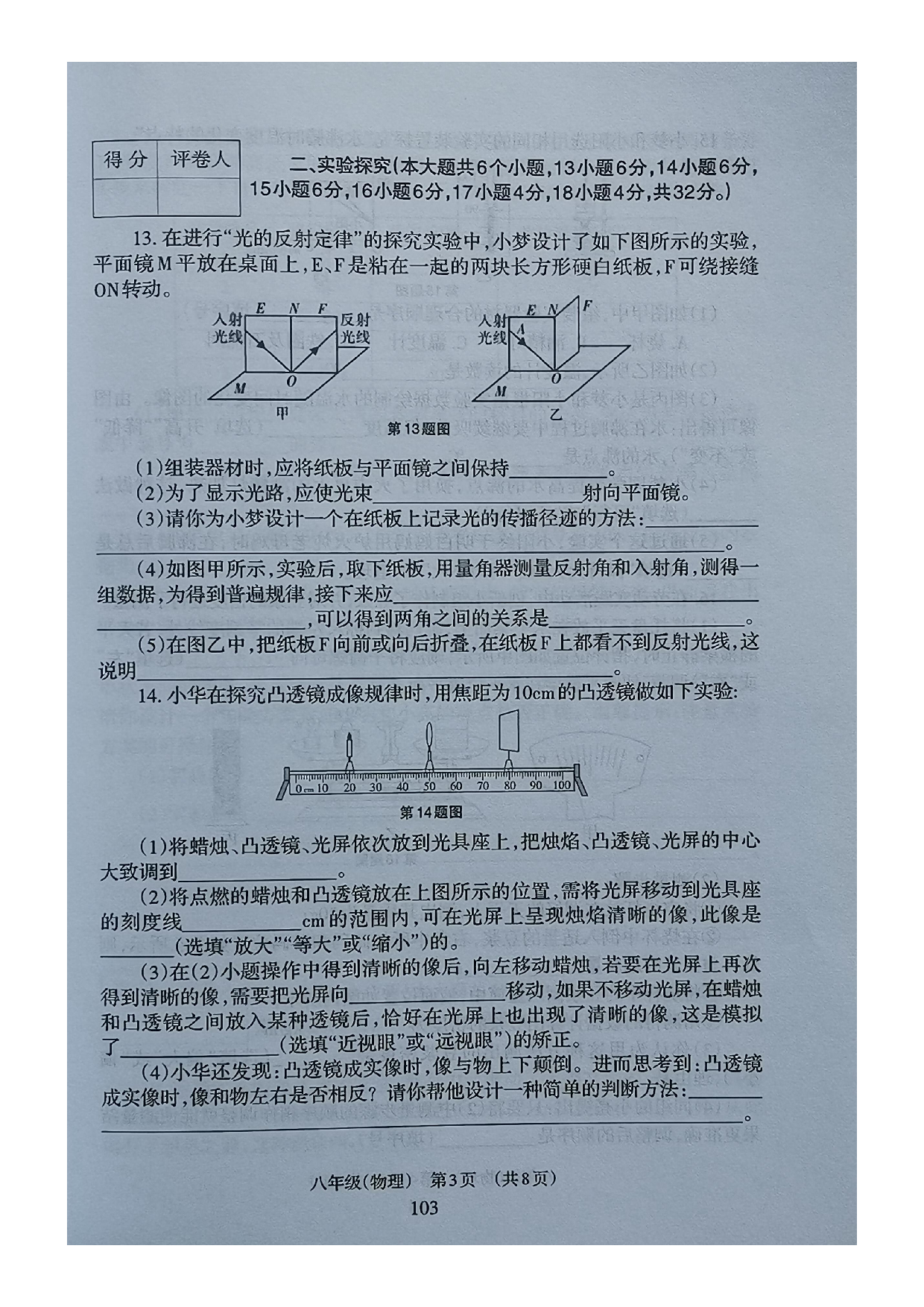 山西省晋城市阳城县2021-2022学年八年级上学期期末学业质量检测物理试题.pdf 第3页