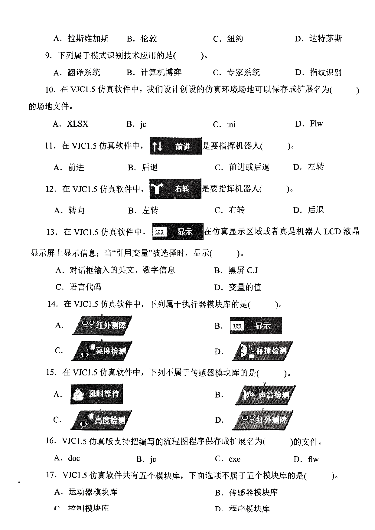 河南省南阳市唐河县2022—2023学年上学期期中考试八年级信息技术试卷.pdf 第2页