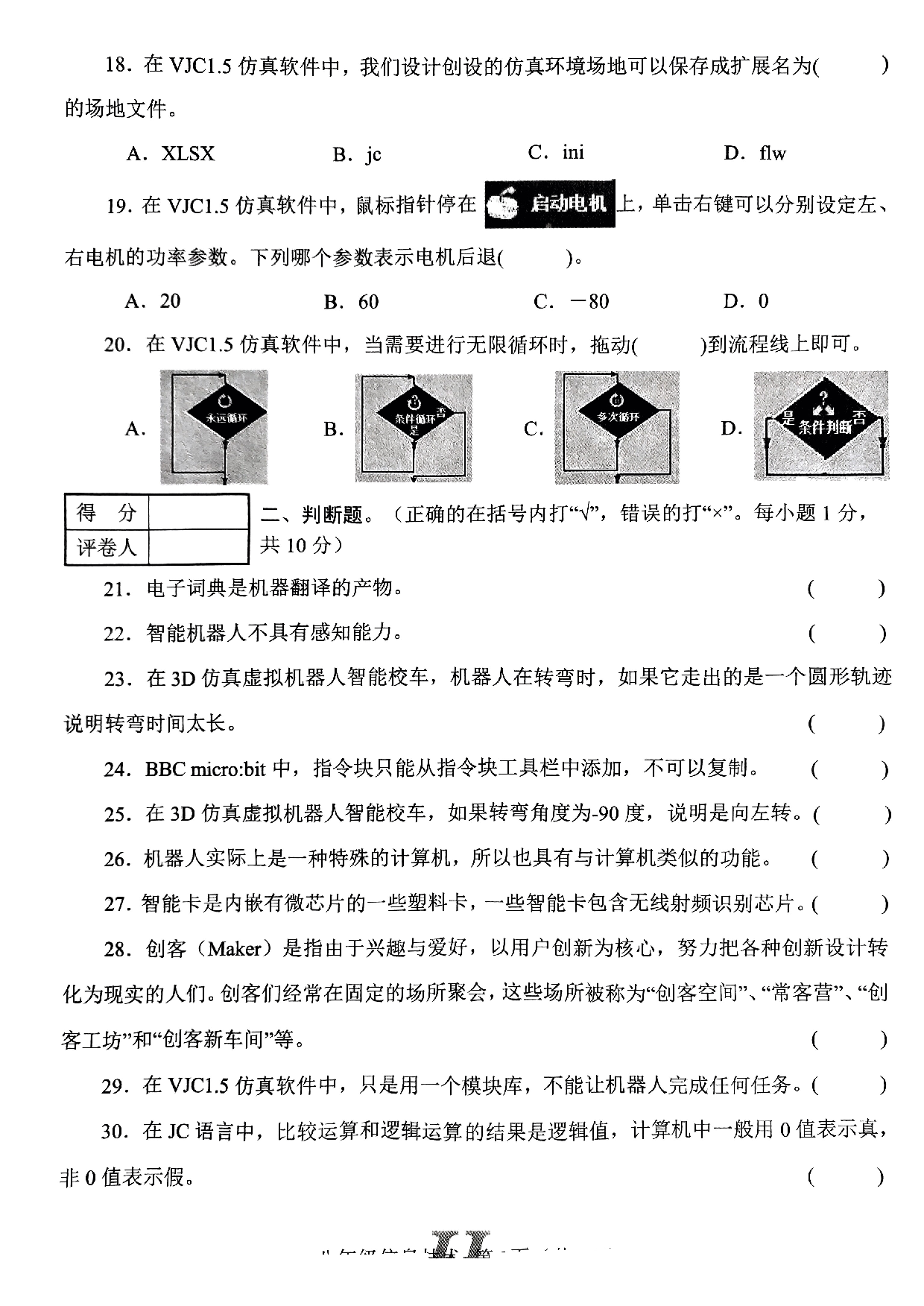 河南省南阳市唐河县2022—2023学年上学期期中考试八年级信息技术试卷.pdf 第3页