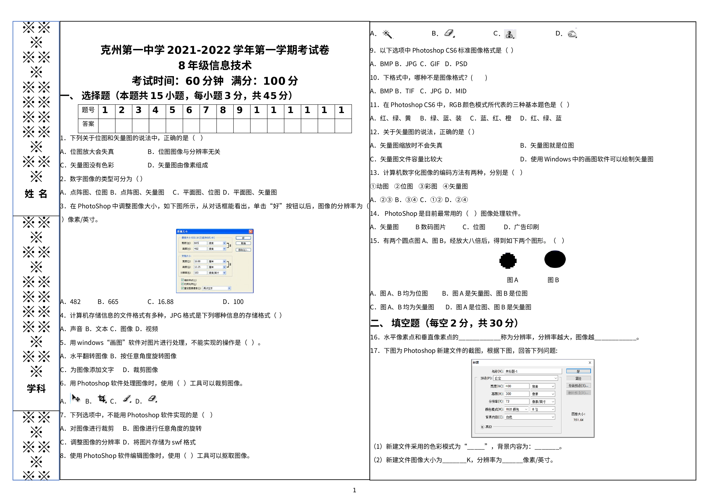 新疆克孜勒苏柯尔克孜自治州第一中学2021-2022学年八年级上学期期末考试信息技术试题.docx 第1页