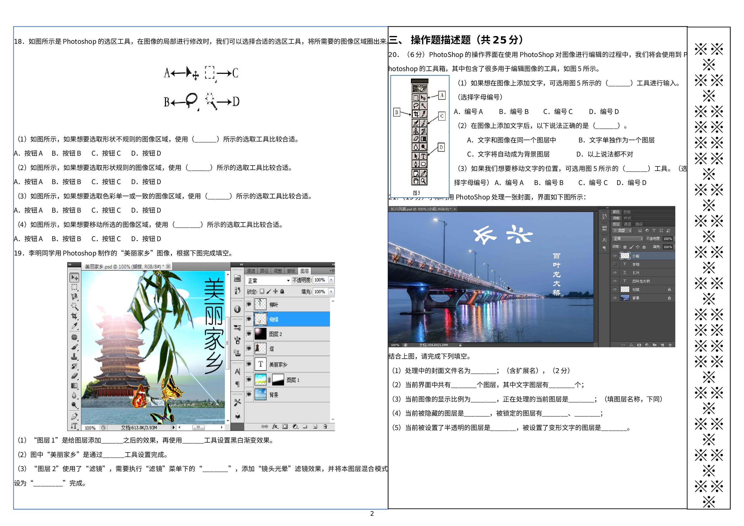 新疆克孜勒苏柯尔克孜自治州第一中学2021-2022学年八年级上学期期末考试信息技术试题.docx 第2页