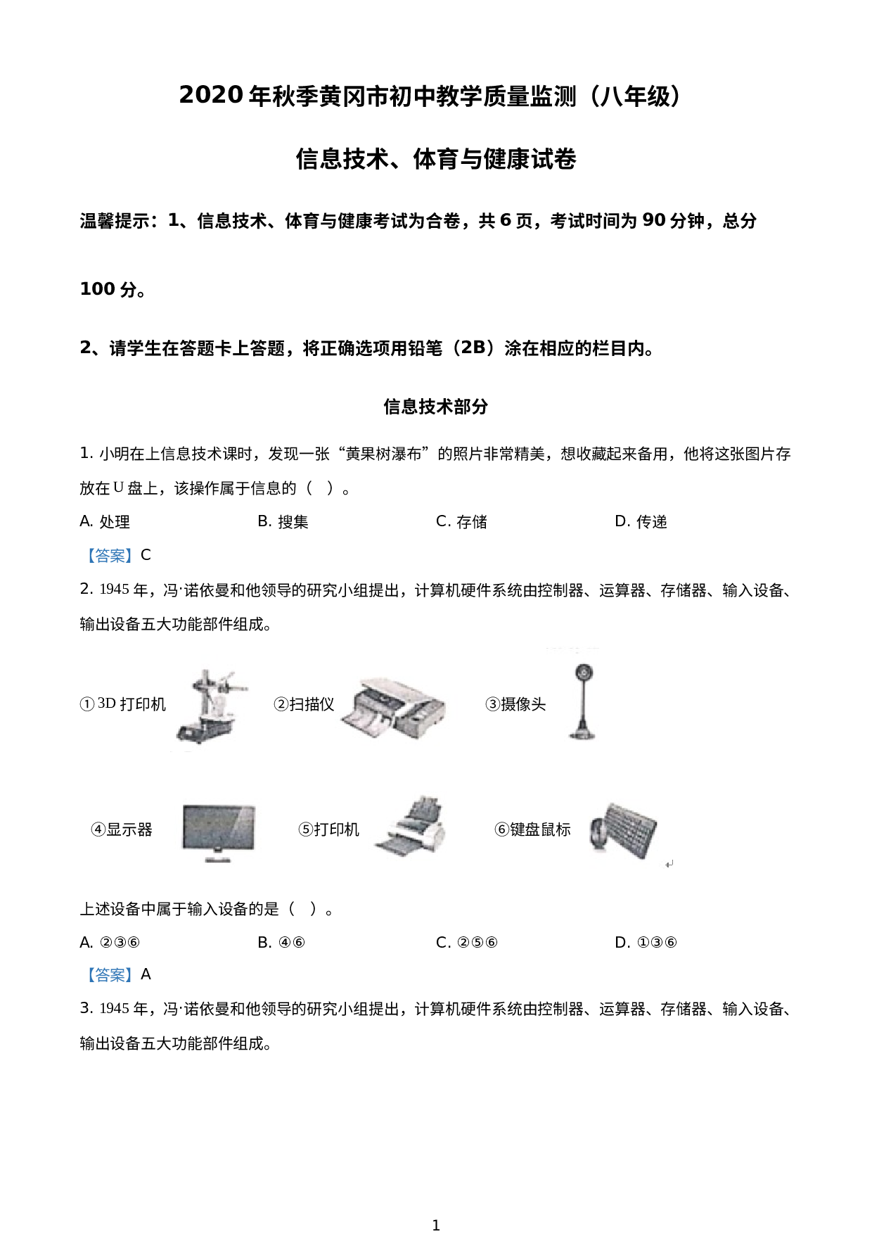 湖北省黄冈市2020-2021学年初二期末教学质量监测信息技术试题.doc 第1页