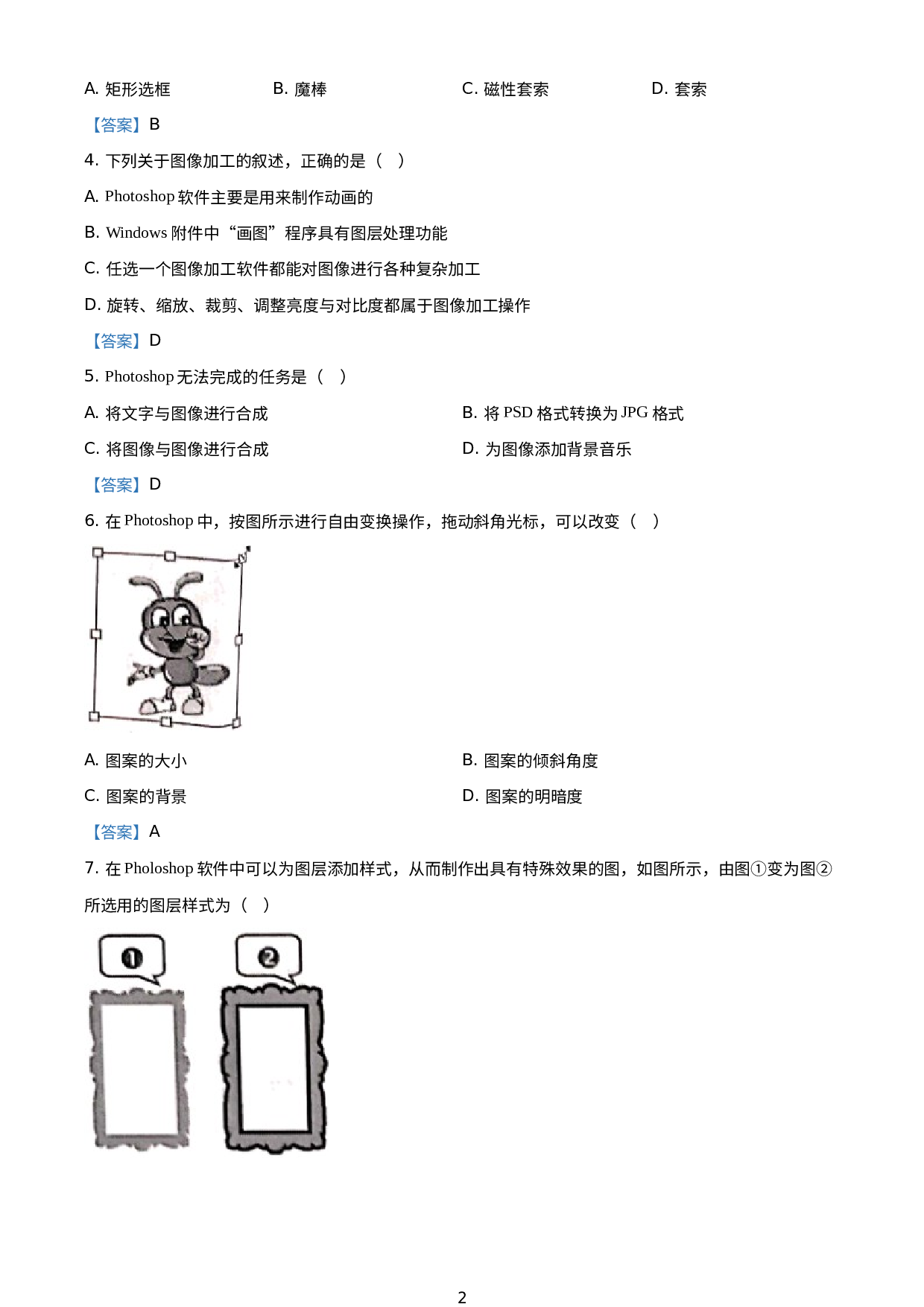 安徽省芜湖市2020-2021学年八年级上学期期末质量监控信息技术试题.doc 第2页