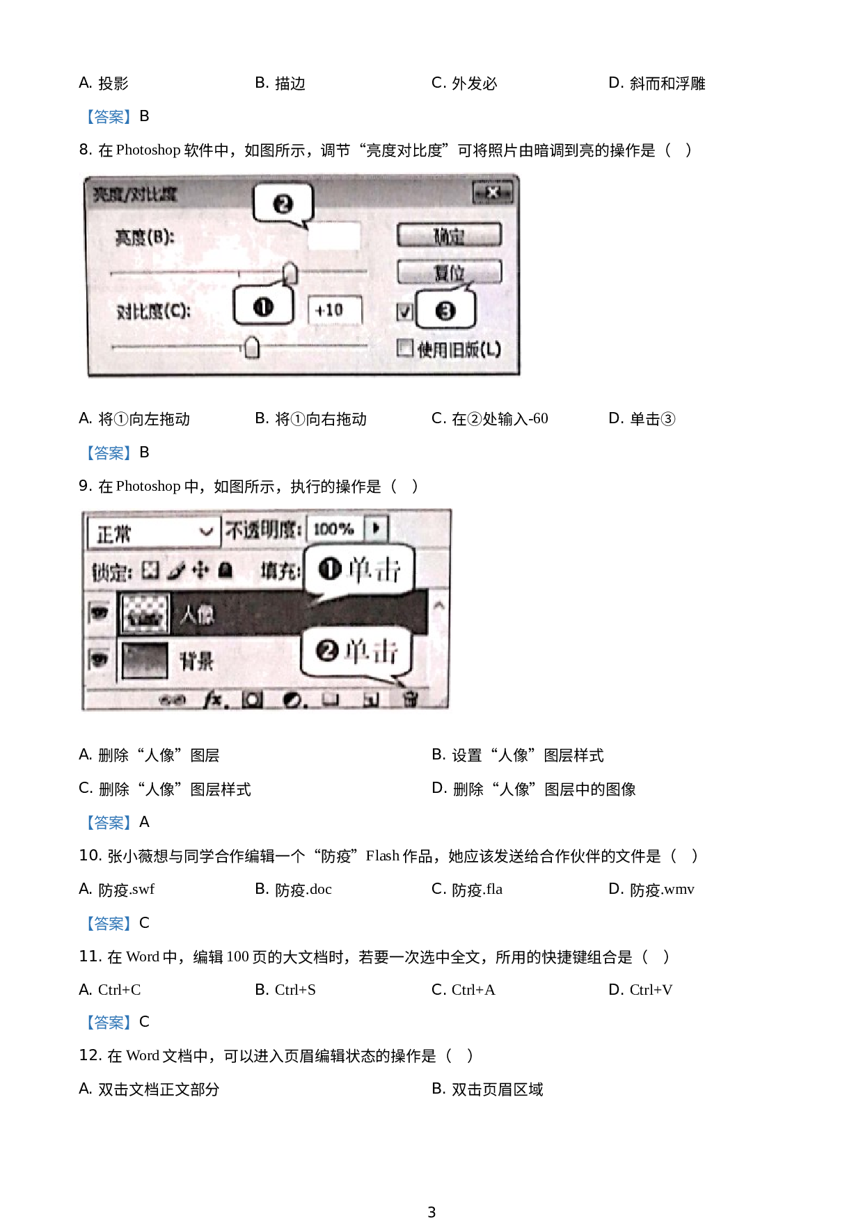 安徽省芜湖市2020-2021学年八年级上学期期末质量监控信息技术试题.doc 第3页