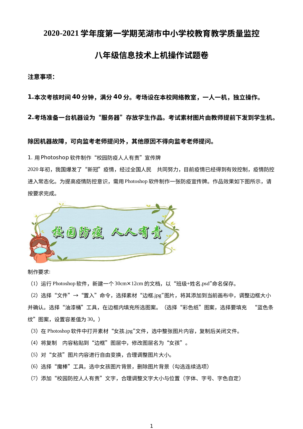 安徽省芜湖市2020-2021学年八年级上学期期末教学质量监控信息技术上机操作题.doc 第1页