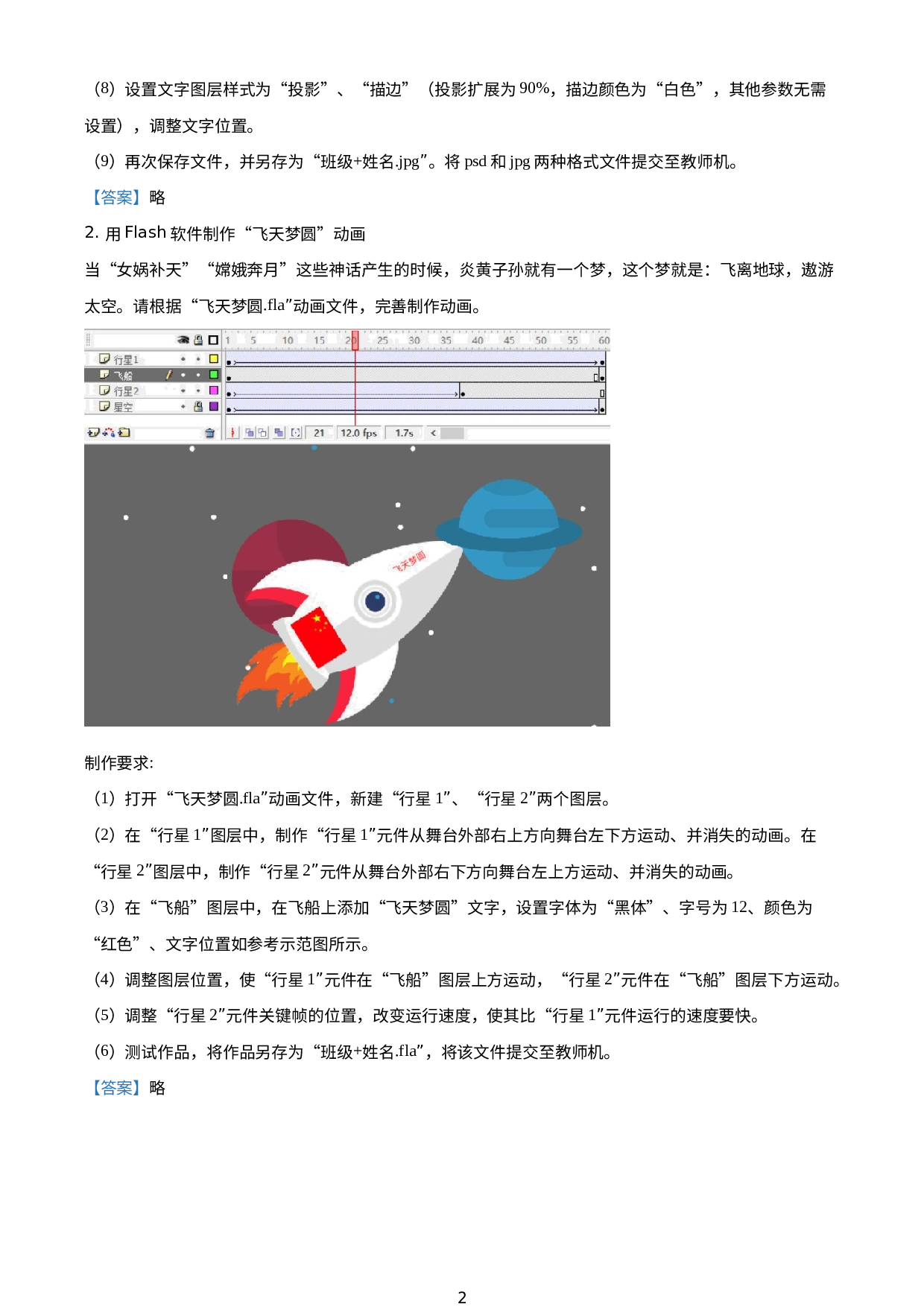 安徽省芜湖市2020-2021学年八年级上学期期末教学质量监控信息技术上机操作题.doc 第2页