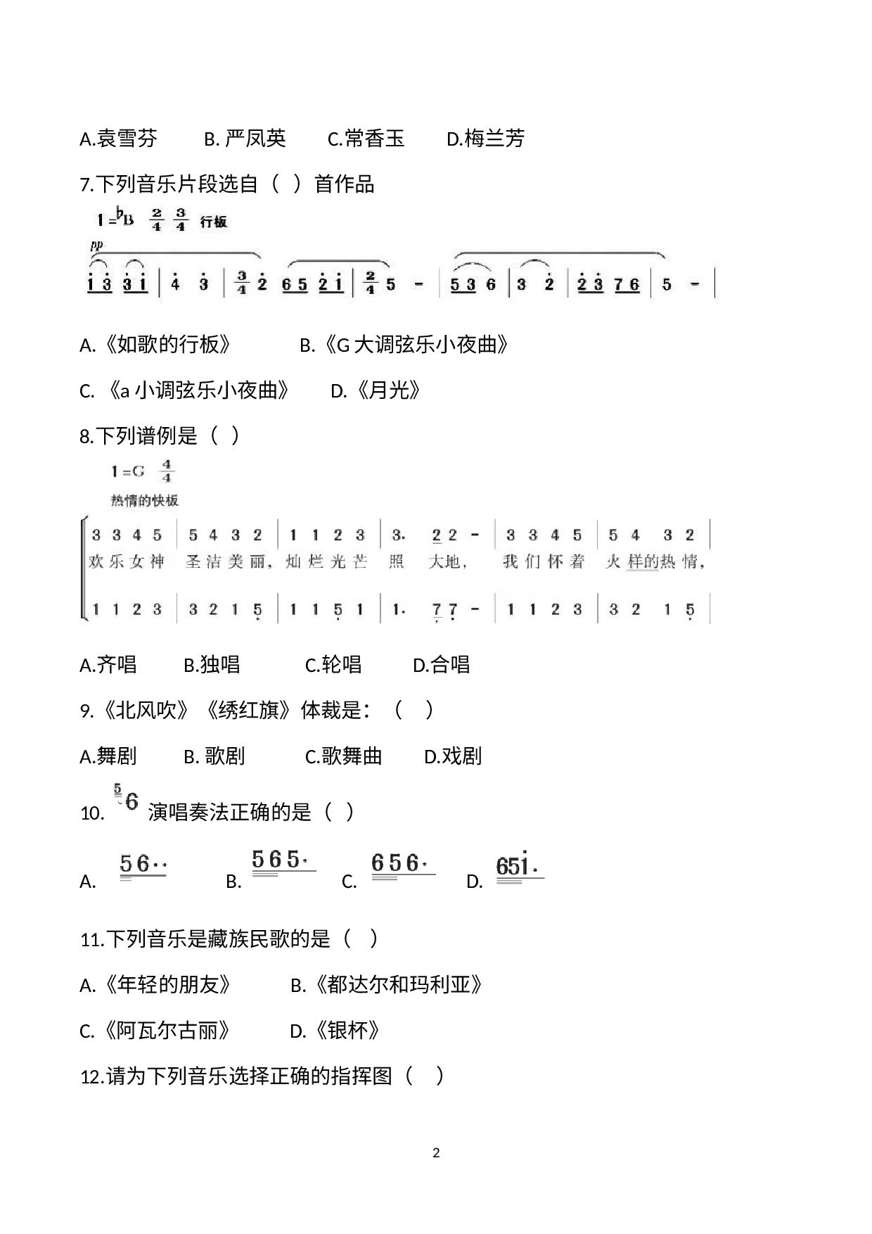 山东省潍坊市潍城区望留中学2022-2023学年八年级上学期期末考试音乐考试试题.docx 第2页