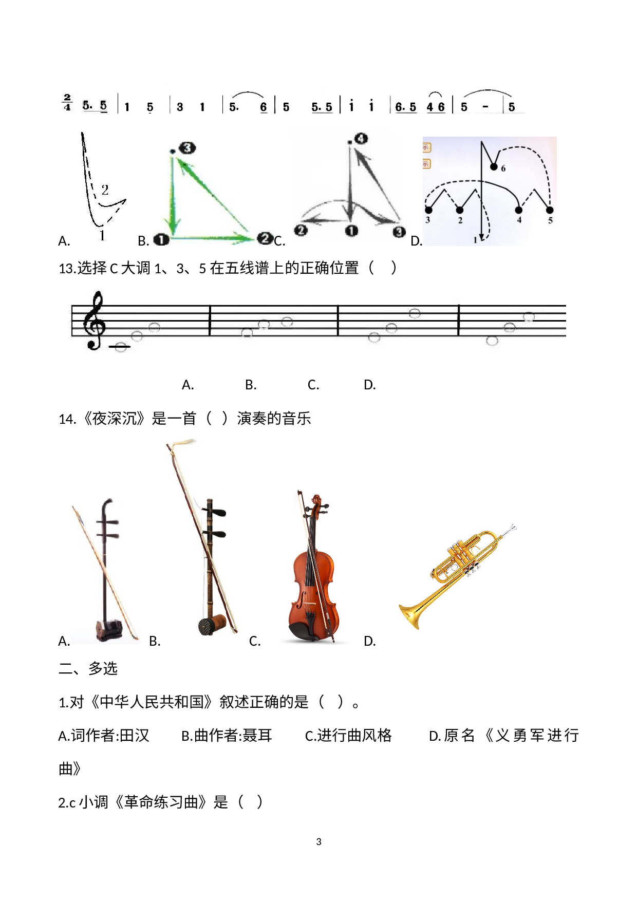 山东省潍坊市潍城区望留中学2022-2023学年八年级上学期期末考试音乐考试试题.docx 第3页